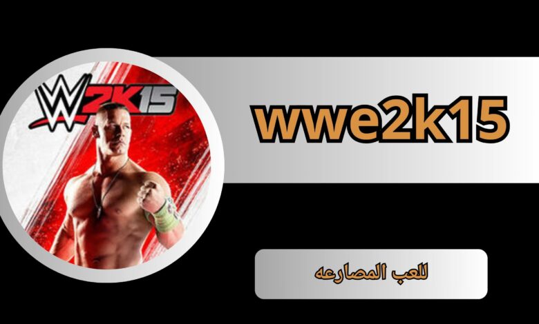 تحميل لعبة wwe2k15 الاصلية للاندرويد والكمبيوتر من ميديا فاير 2024