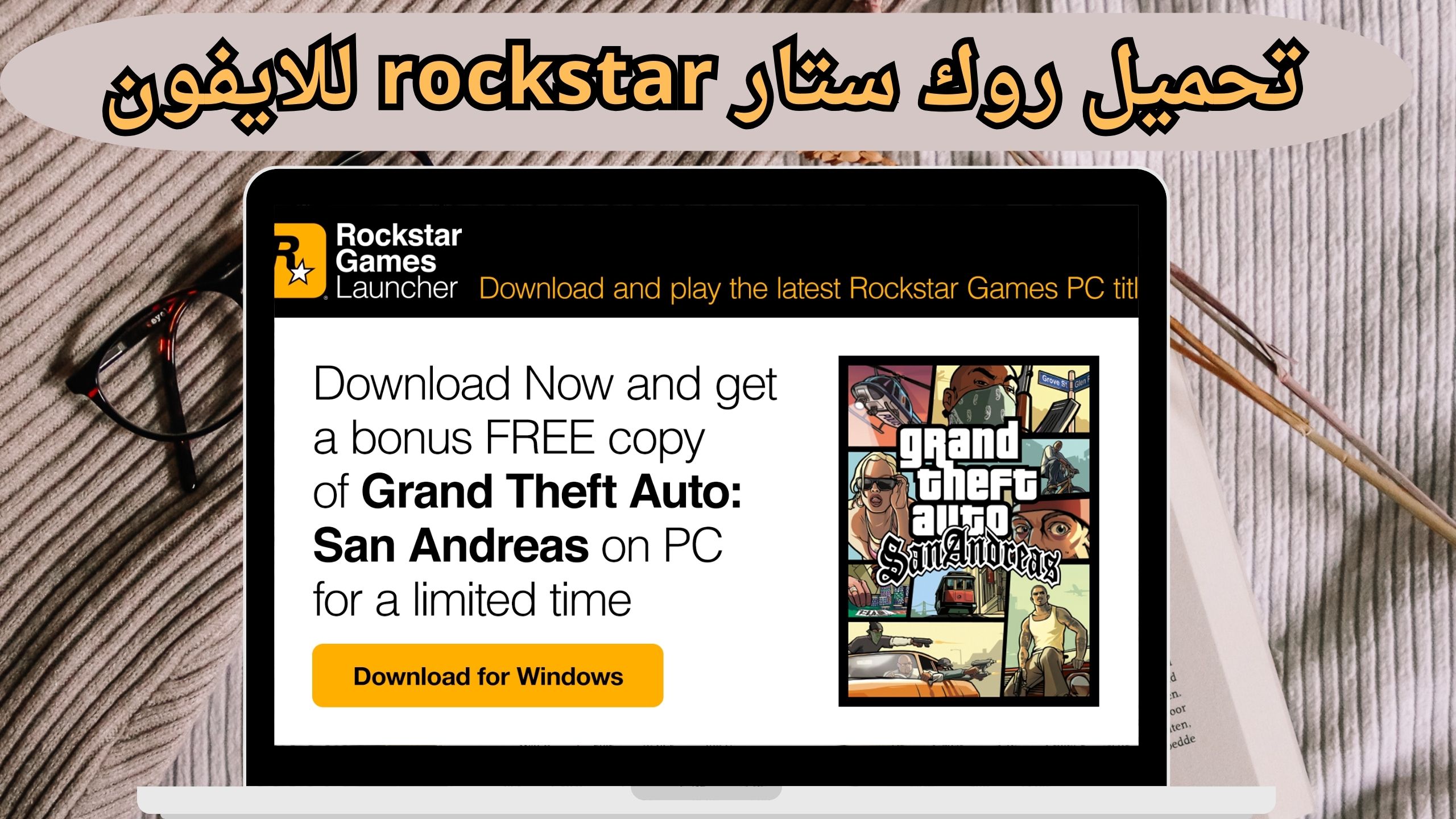 تحميل روك ستار rockstar للاندرويد و الايفون اخر اصدار 2024 من ميديا فاير