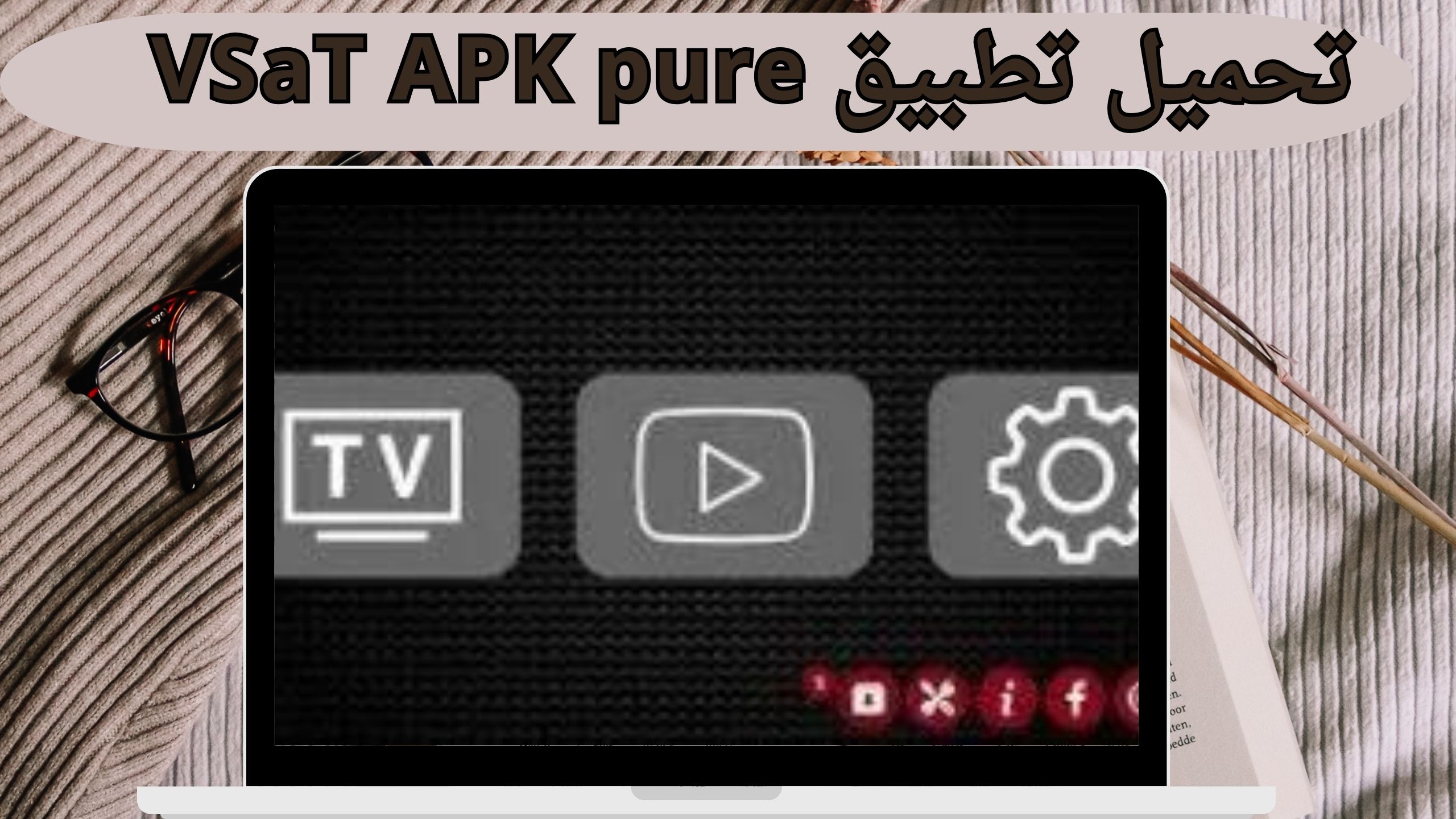 تحميل VSaT APK للاندرويد و الايفون لمشاهدة القنوات والمباريات العالمية 2024 اخر اصدار