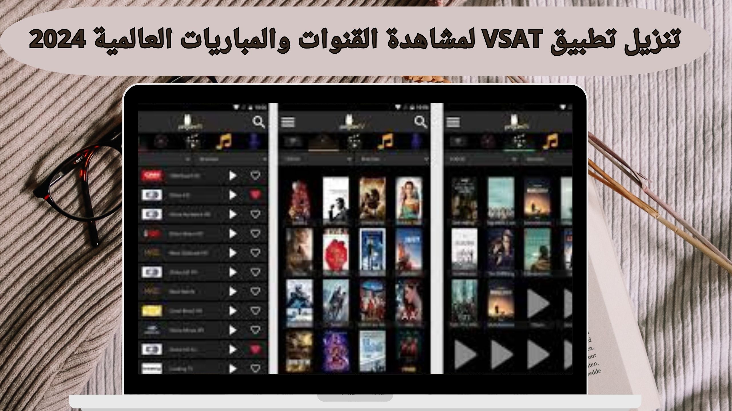 تحميل VSaT APK للاندرويد و الايفون لمشاهدة القنوات والمباريات العالمية 2024 اخر اصدار