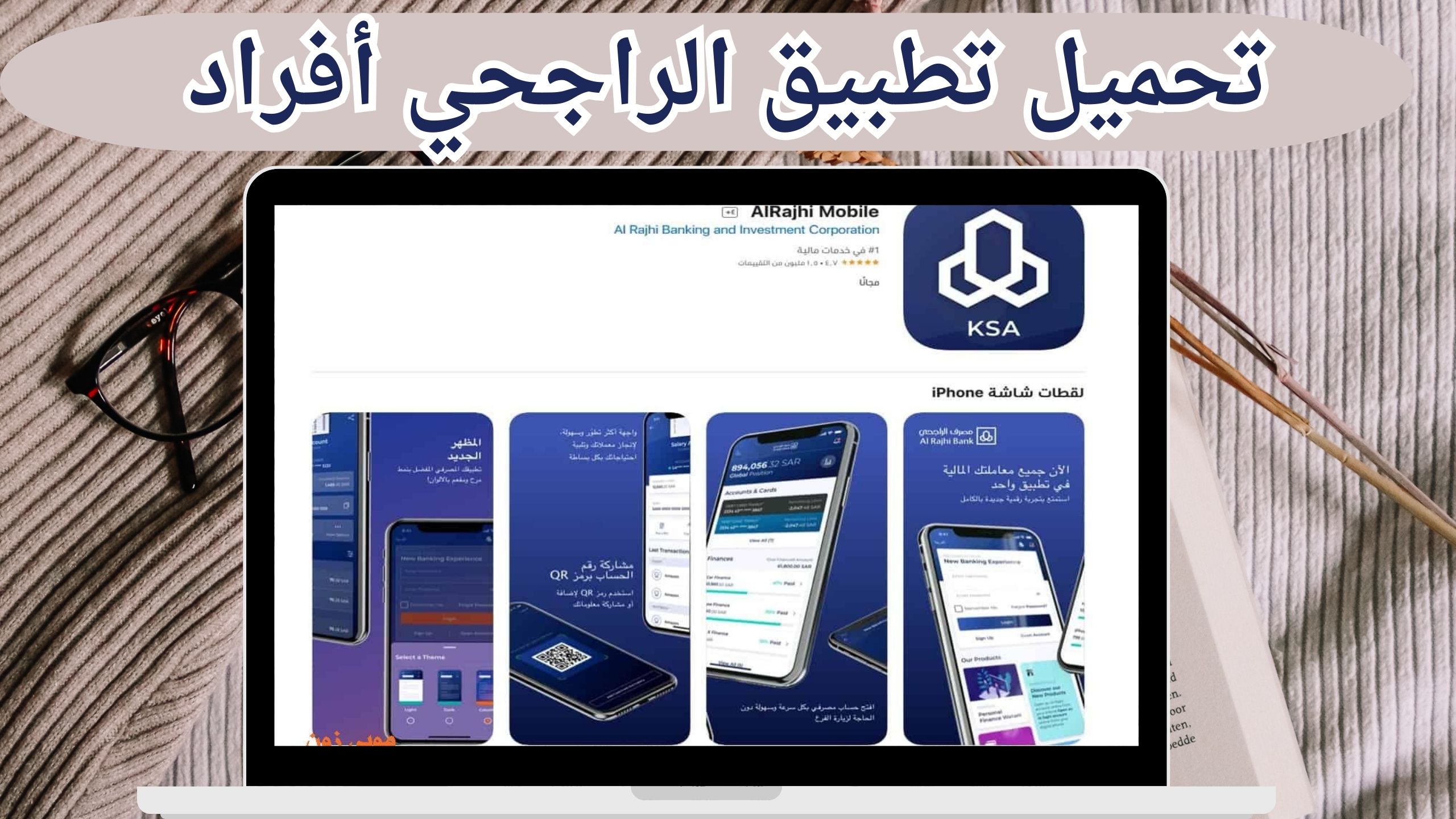 تحميل تطبيق الراجحي alrajhi bank موبايل للأندرويد والأيفون اخر اصدار 2024