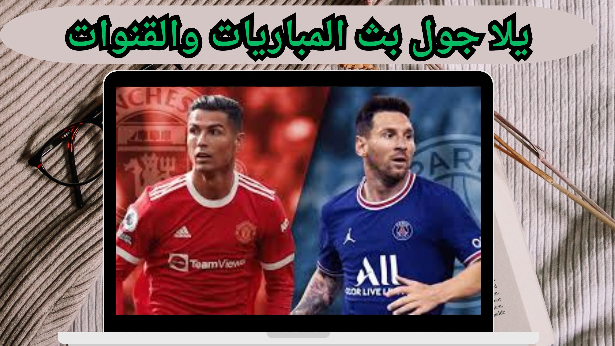 تحميل تطبيق يلا جول yalla goal للمباريات للاندرويد و الايفون اخر اصدار 2024