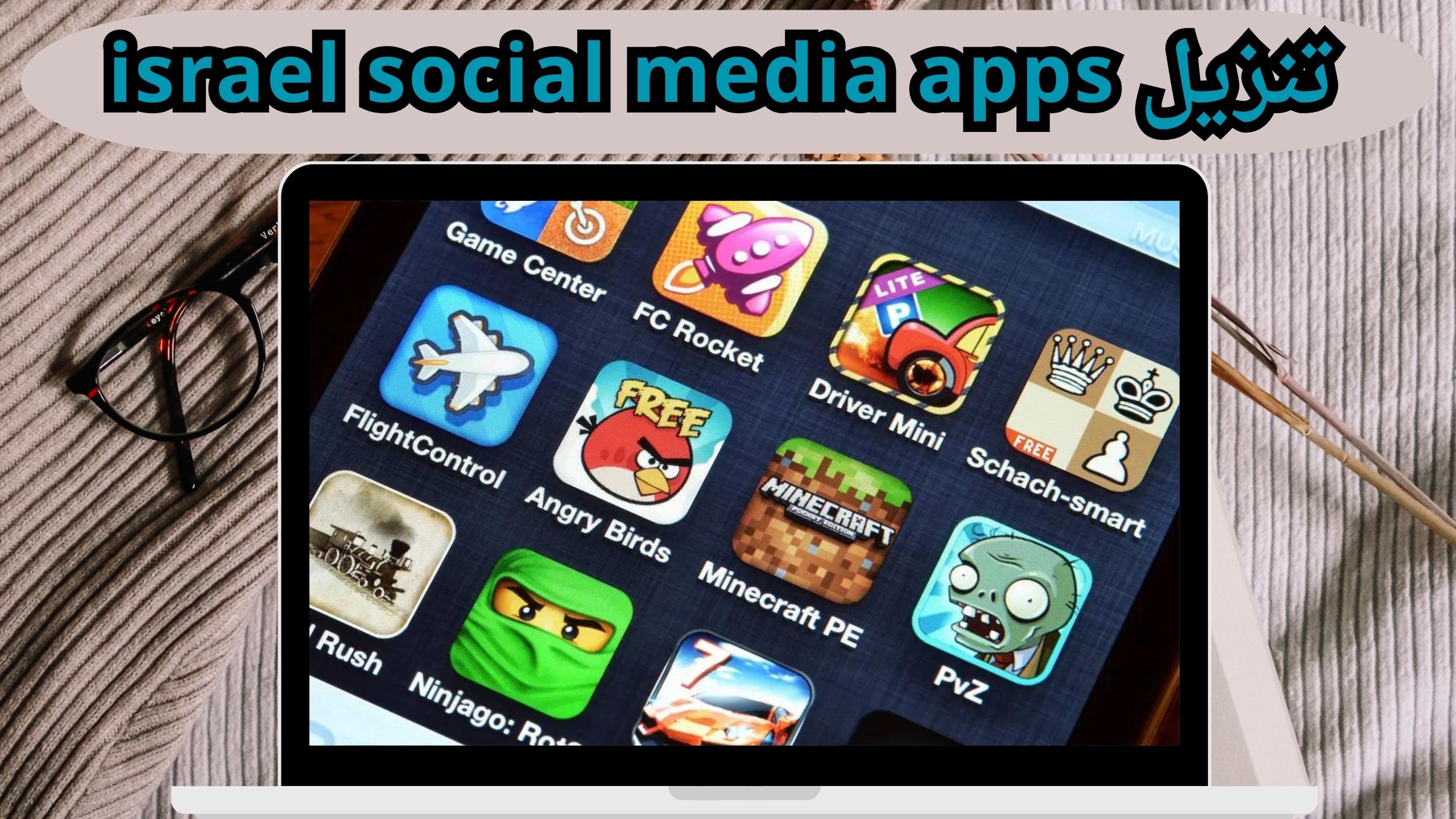 تحميل تطبيق Israeli apps and games للاندرويد و الايفون اخر اصدار 2024 مجانا