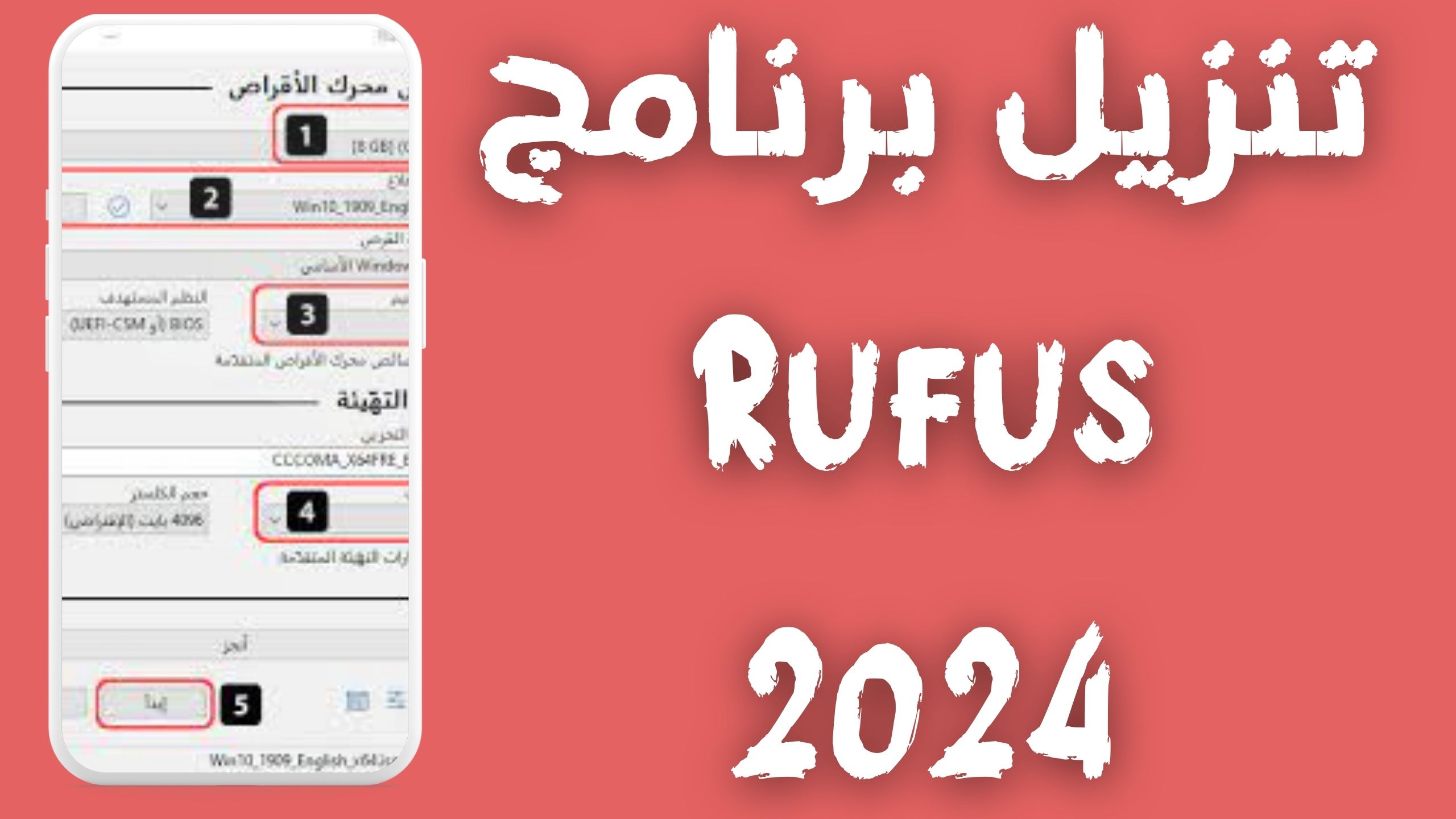تحميل برنامج حرق الويندوز على فلاشة Rufus للكمبيوتر 2024 من ميديا فاير