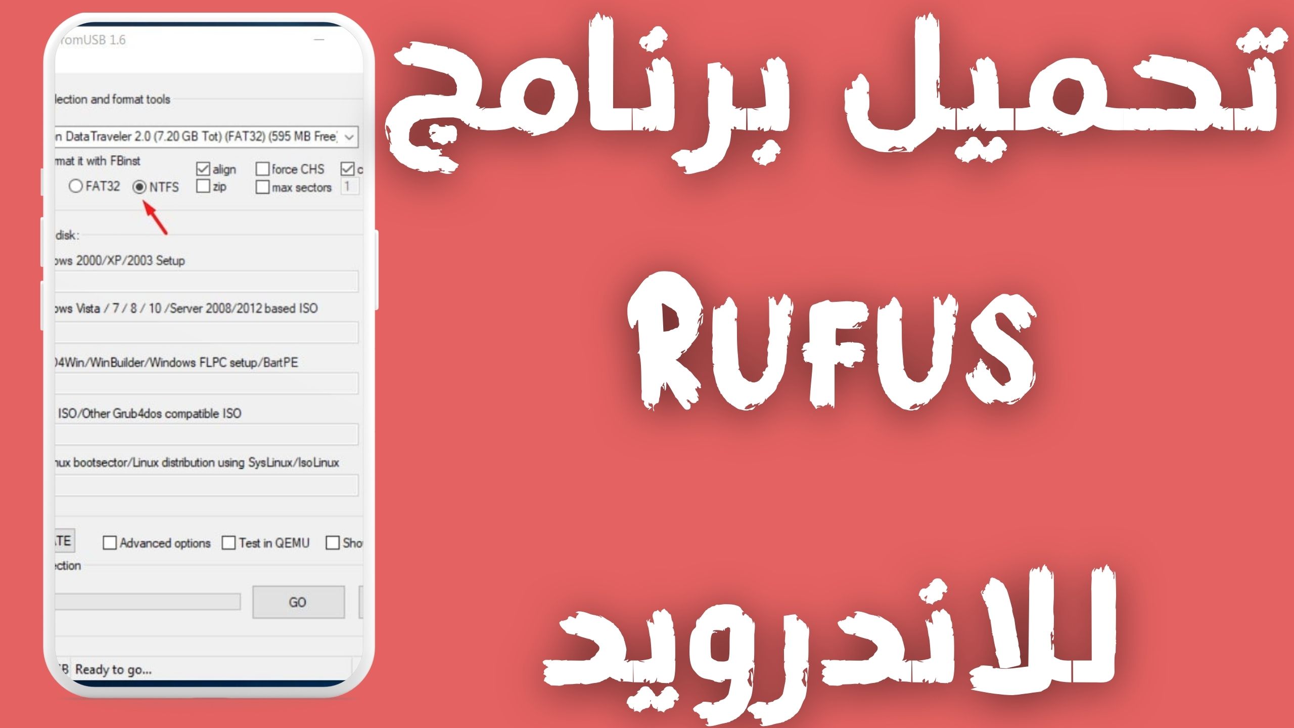 تحميل برنامج حرق الويندوز على فلاشة Rufus للكمبيوتر 2024 من ميديا فاير