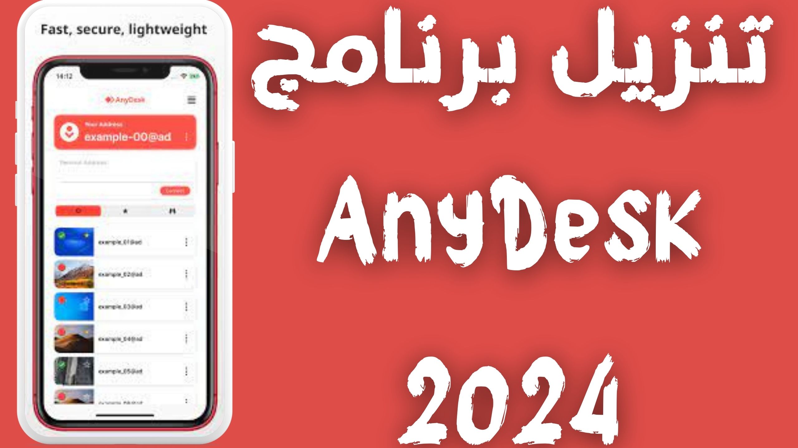 تحميل اني ديسك AnyDesk للكمبيوتر و الاندرويد اخر اصدار 2024 من مديا فاير