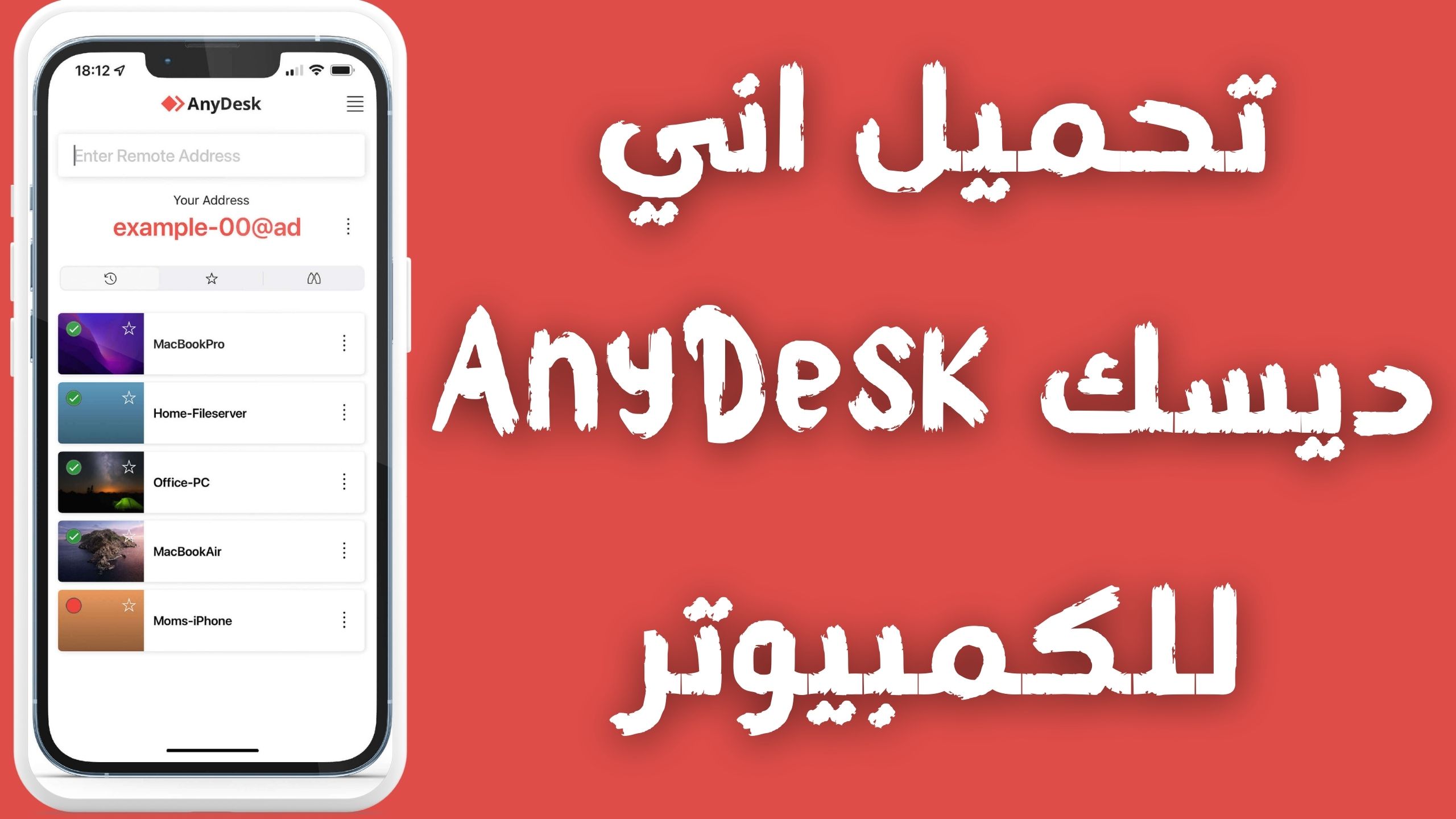 تحميل اني ديسك AnyDesk للكمبيوتر و الاندرويد اخر اصدار 2024 من مديا فاير