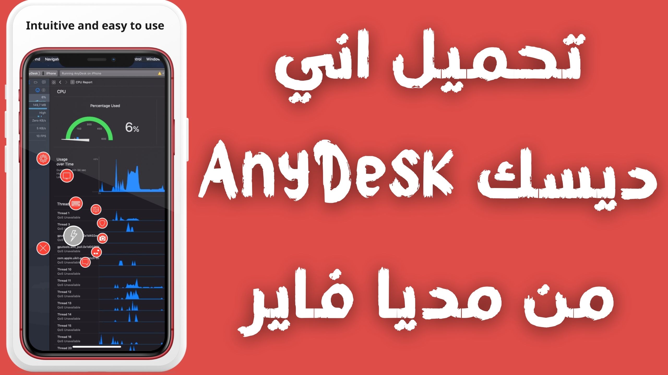 تحميل اني ديسك AnyDesk للكمبيوتر و الاندرويد اخر اصدار 2024 من مديا فاير