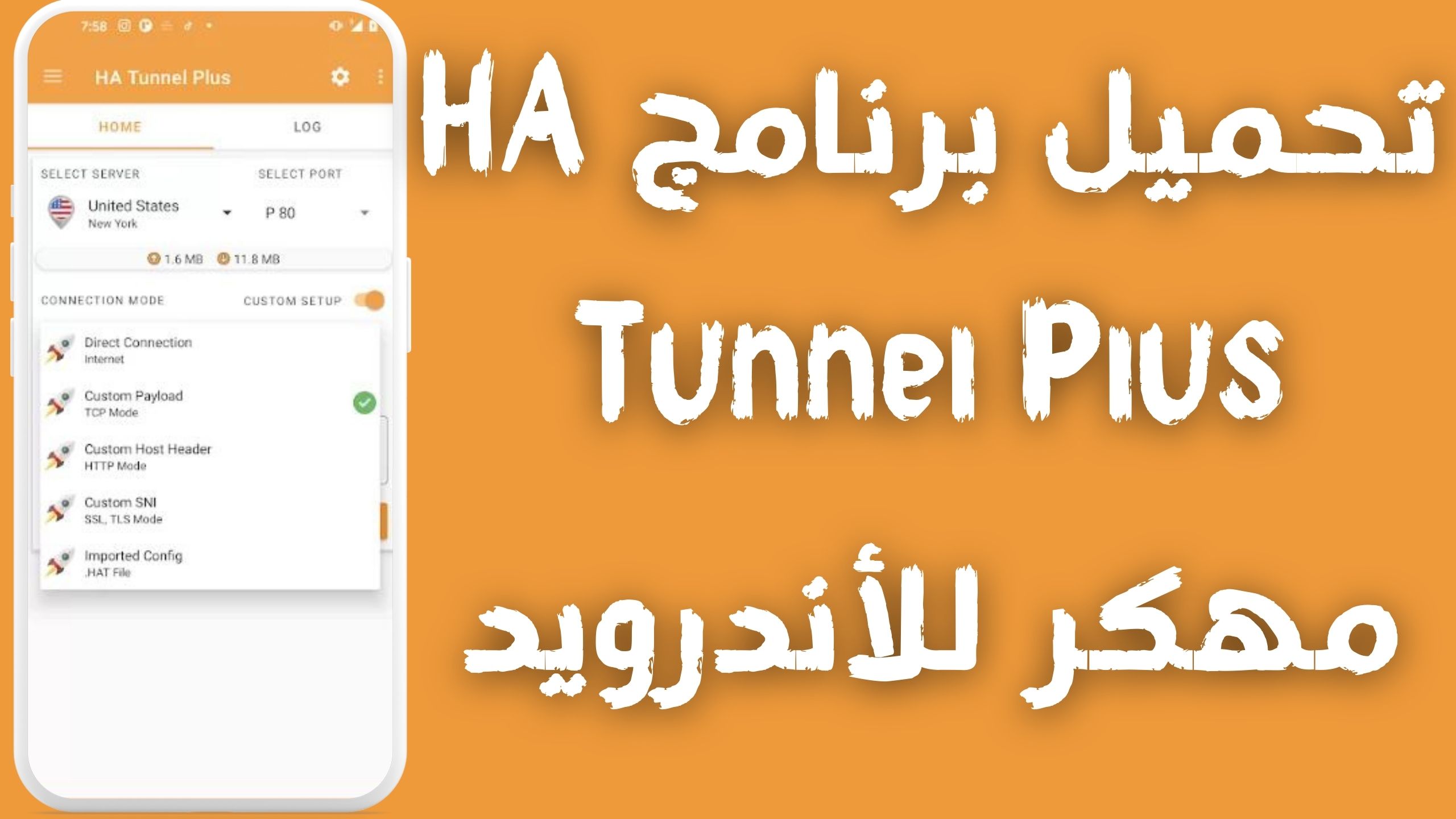 تحميل برنامج HA Tunnel Plus مهكر للاندرويد و للايفون اخر اصدار 2024 من ميديا فاير