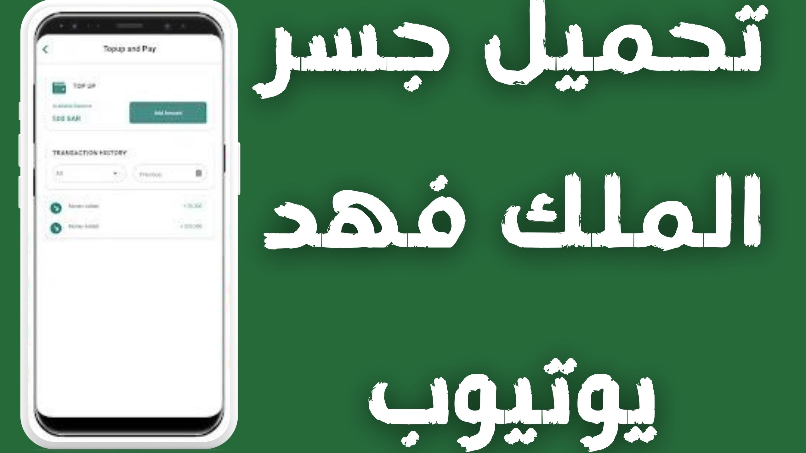 تحميل تطبيق جسر الملك فهد APK للاندرويد و الايفون 2024 اخر اصدار
