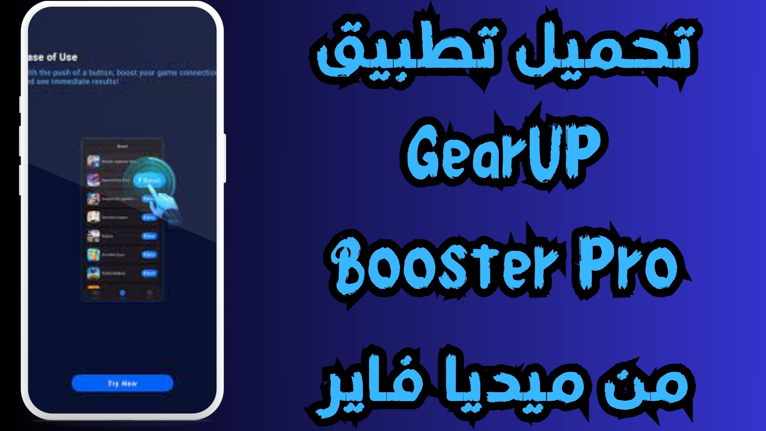 تحميل gear up Booster مهكر للاندرويد و الايفون اخر اصدار 2024 من ميديا فاير