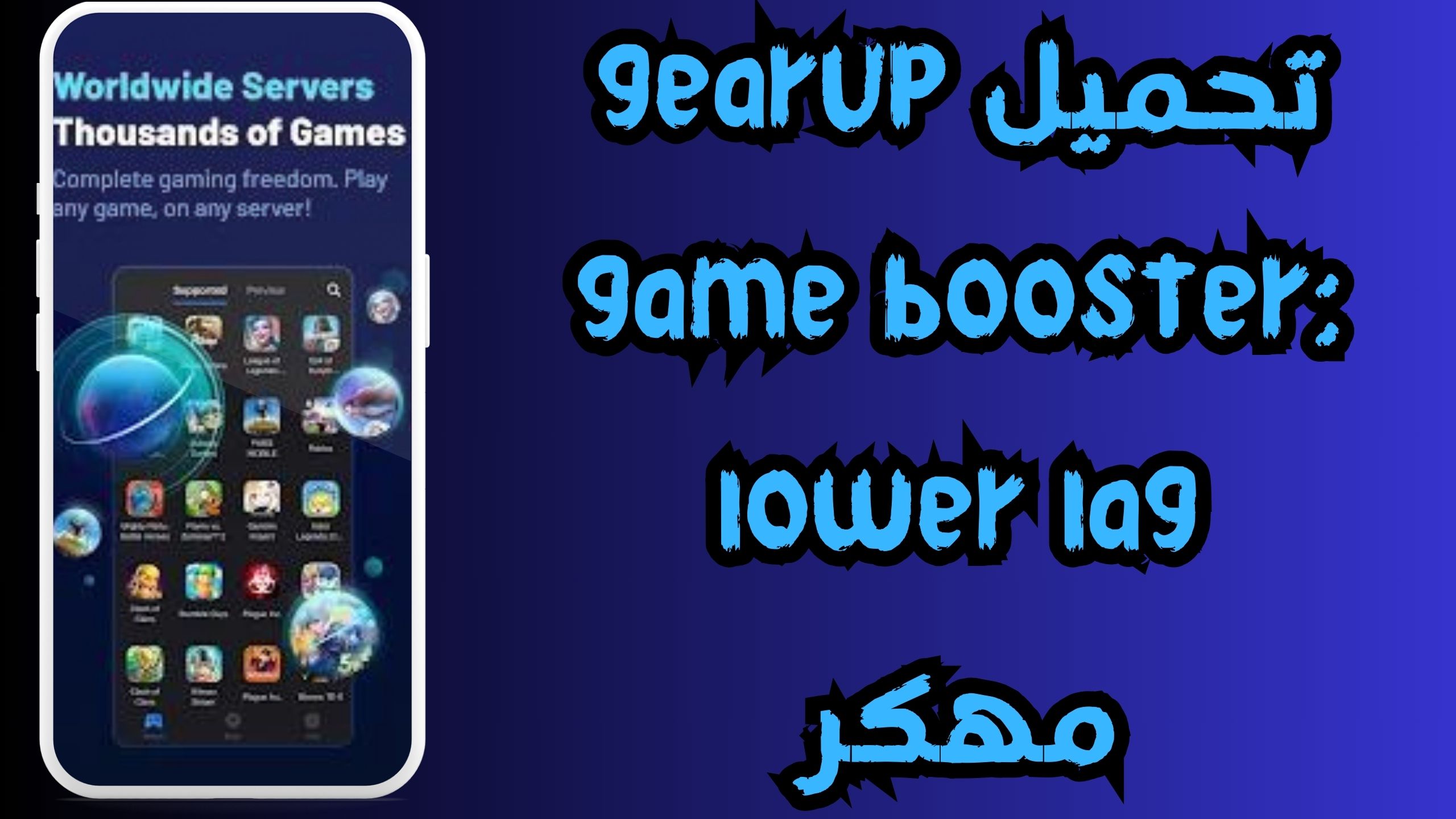 تحميل gear up Booster مهكر للاندرويد و الايفون اخر اصدار 2024 من ميديا فاير