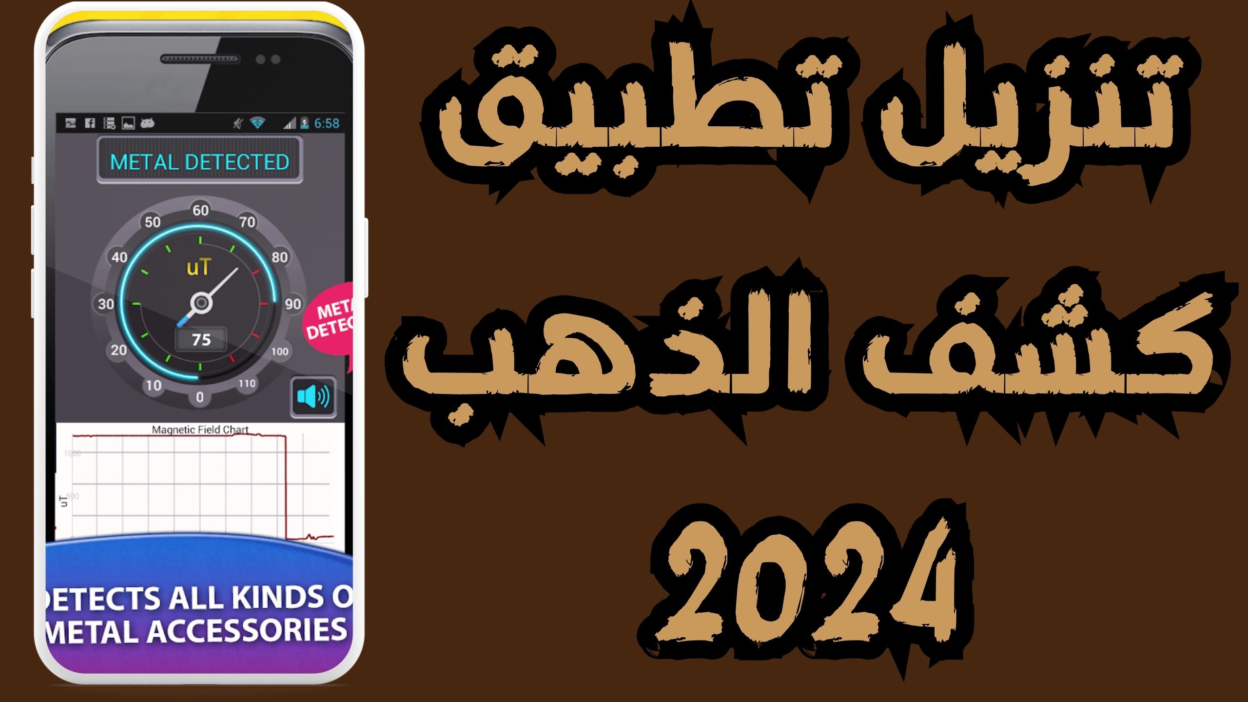 تحمبل تطبيق كشف الذهب للاندرويد والايفون اخر اصدار 2024 مجانا