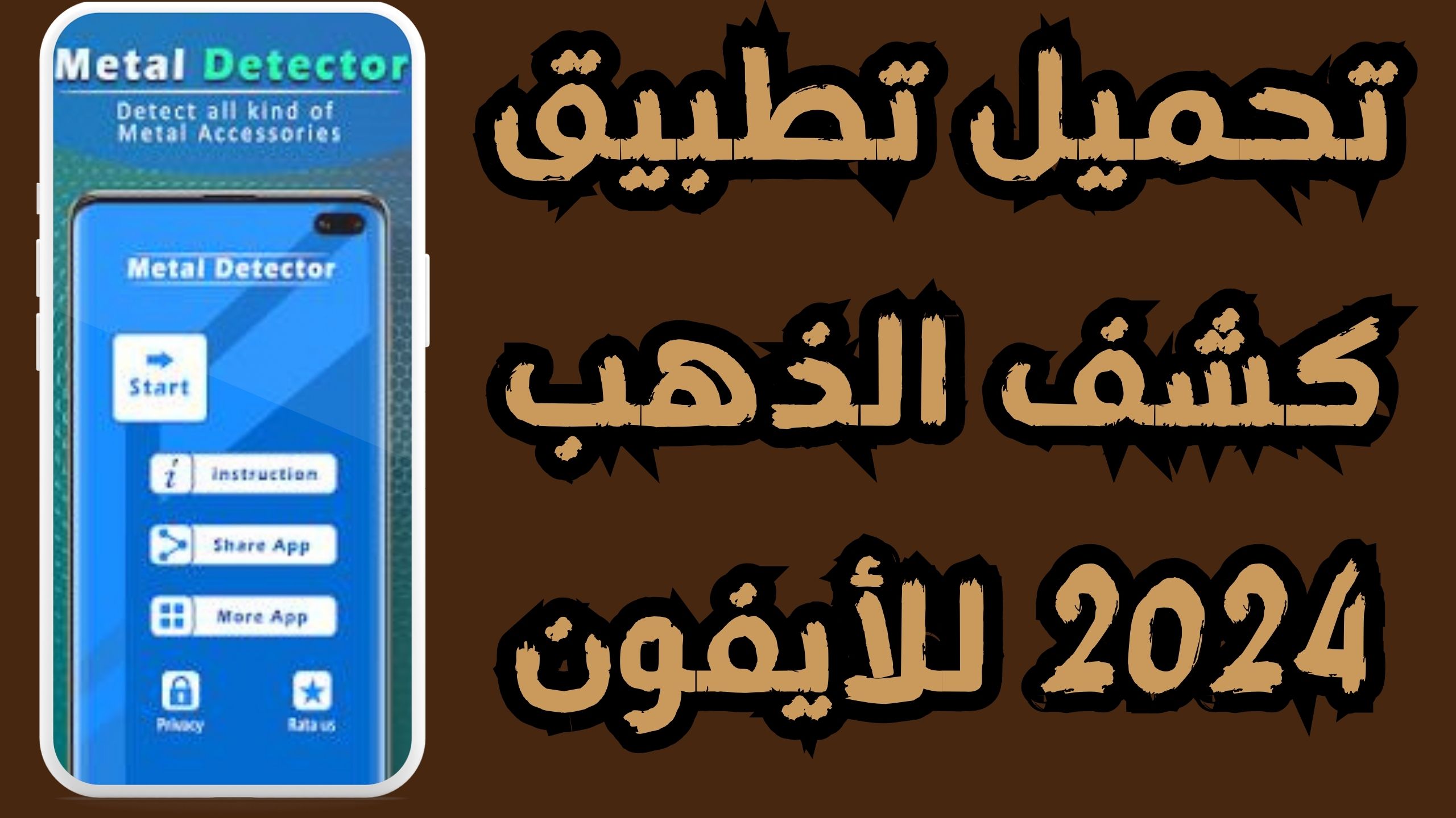 تحمبل تطبيق كشف الذهب للاندرويد والايفون اخر اصدار 2024 مجانا