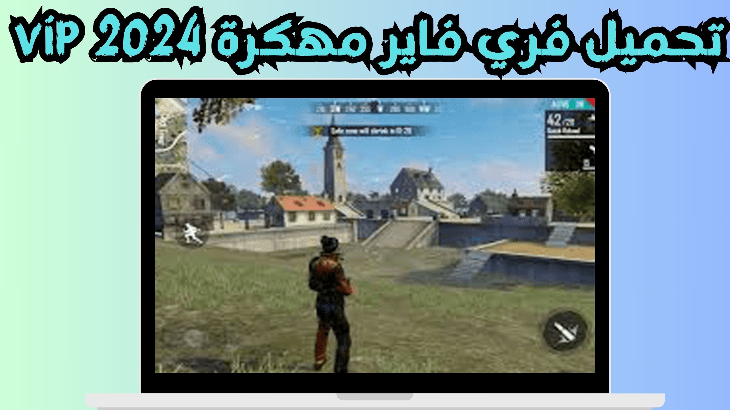 تحميل فرى فير مهكر [جواهر لا نهائية] Free fire للاندرويد و الايفون اخر اصدار 2024 
