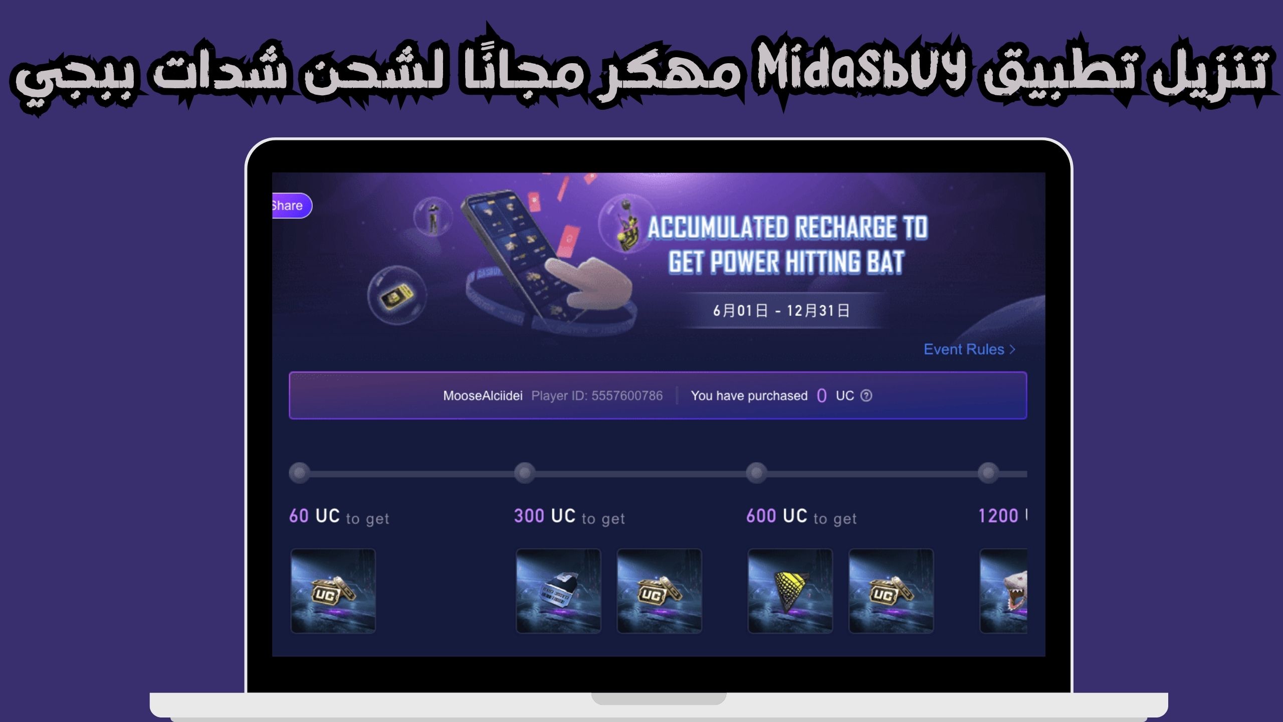 تحميل تطبيق midasbuy مهكر لشحن شدات ببجي اخر اصدار 2024 مجانا