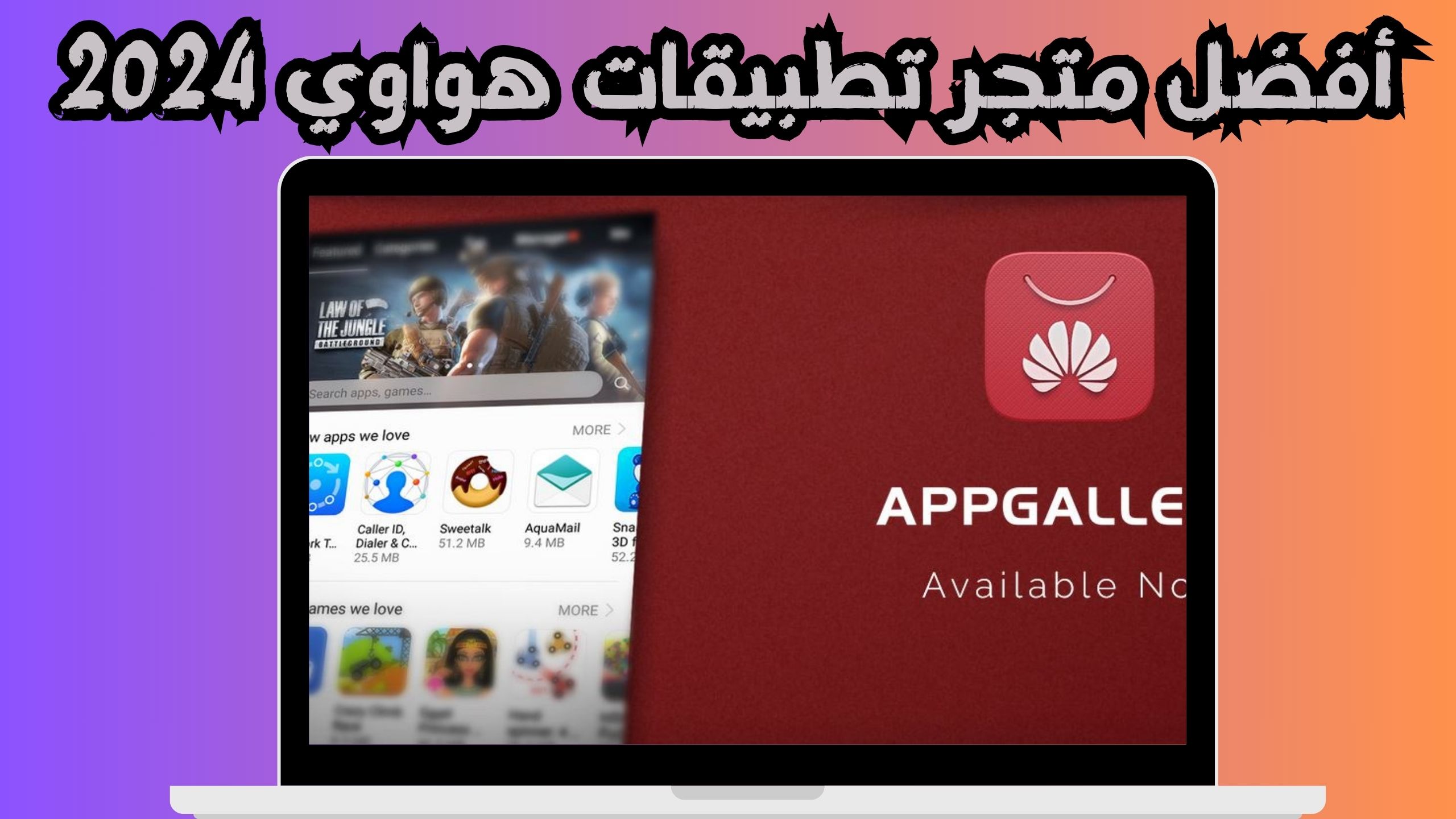 تحميل تطبيق appgallery متجر هواوي للتطبيقات 2024 من ميديا فاير