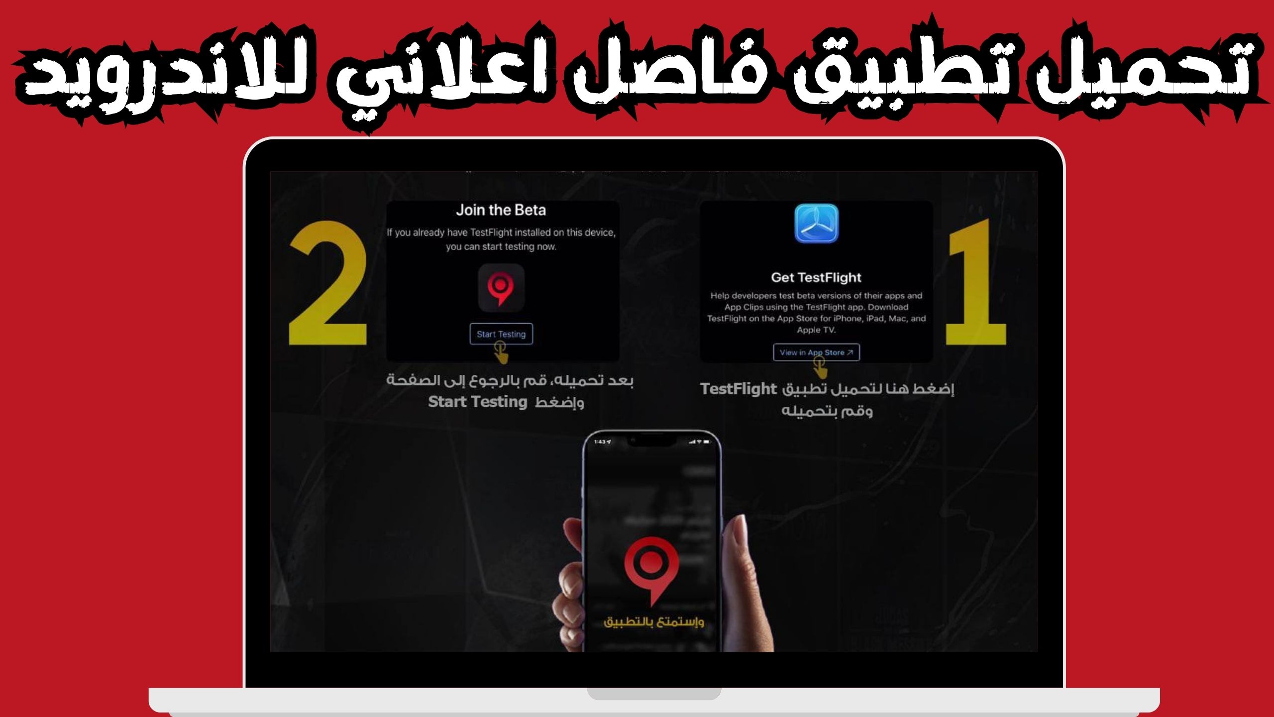 تحميل تطبيق فاصل اعلاني مهكر للاندرويد و الايفون اخر اصدار 2024