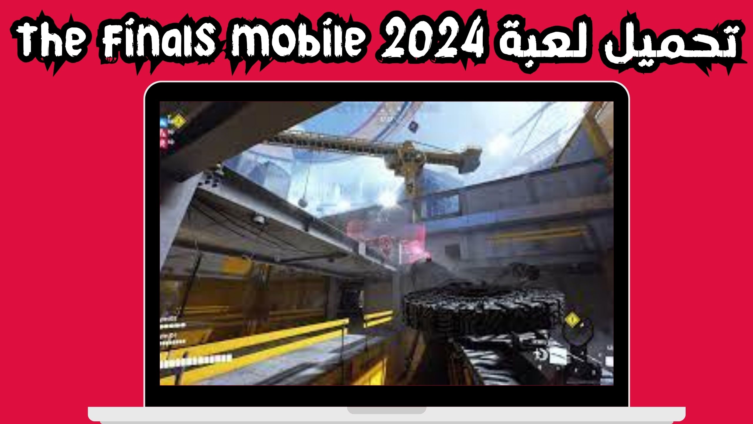 تحميل لعبة the finals mobile مهكرة للاندرويد اخر&nbsp;اصدار&nbsp;2024 من ميديا فاير