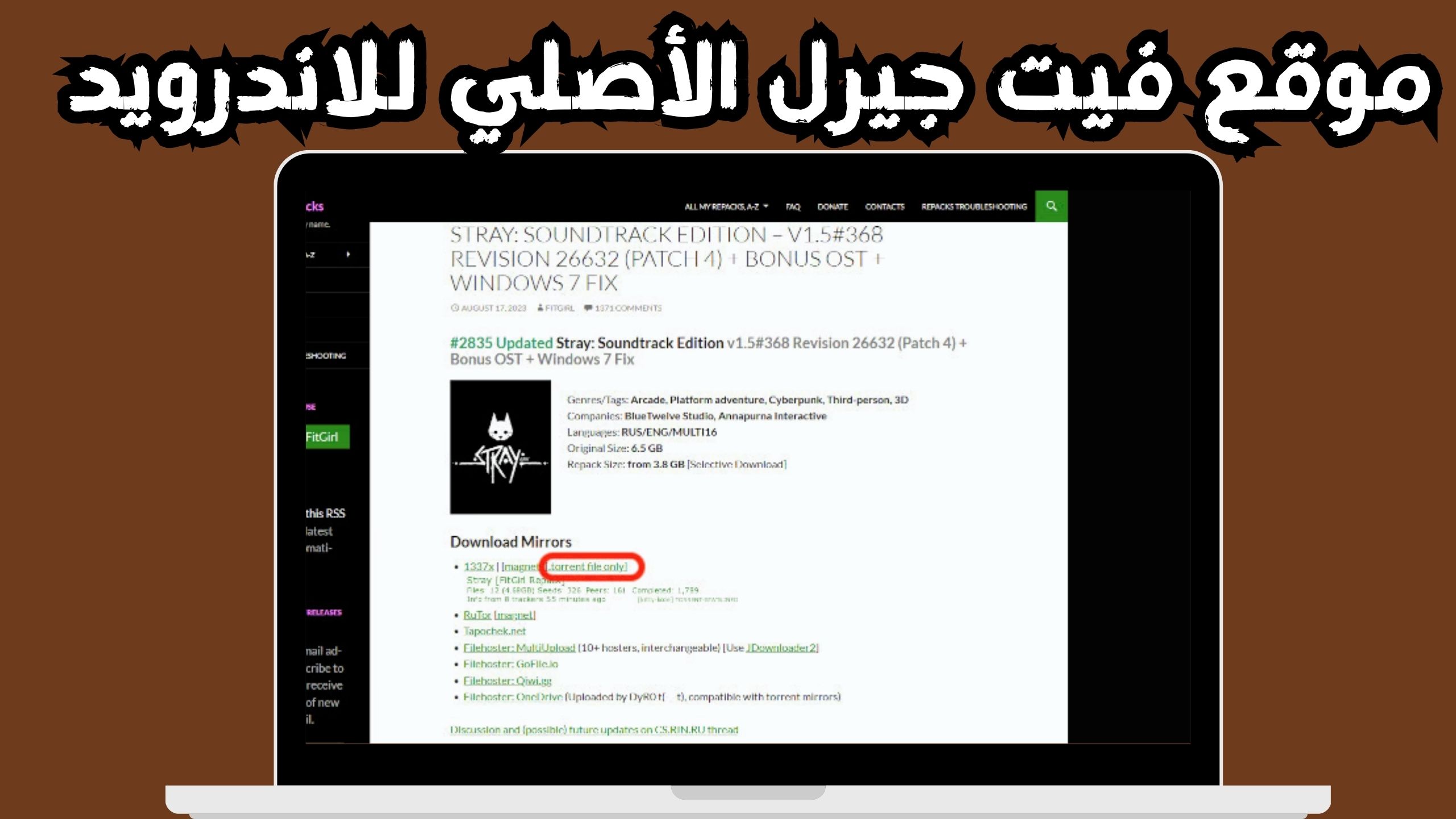 موقع فيت جيرل الأصلي FitGirl لتنزيل الالعاب للاندرويد و الايفون 2024 من ميديا فاير