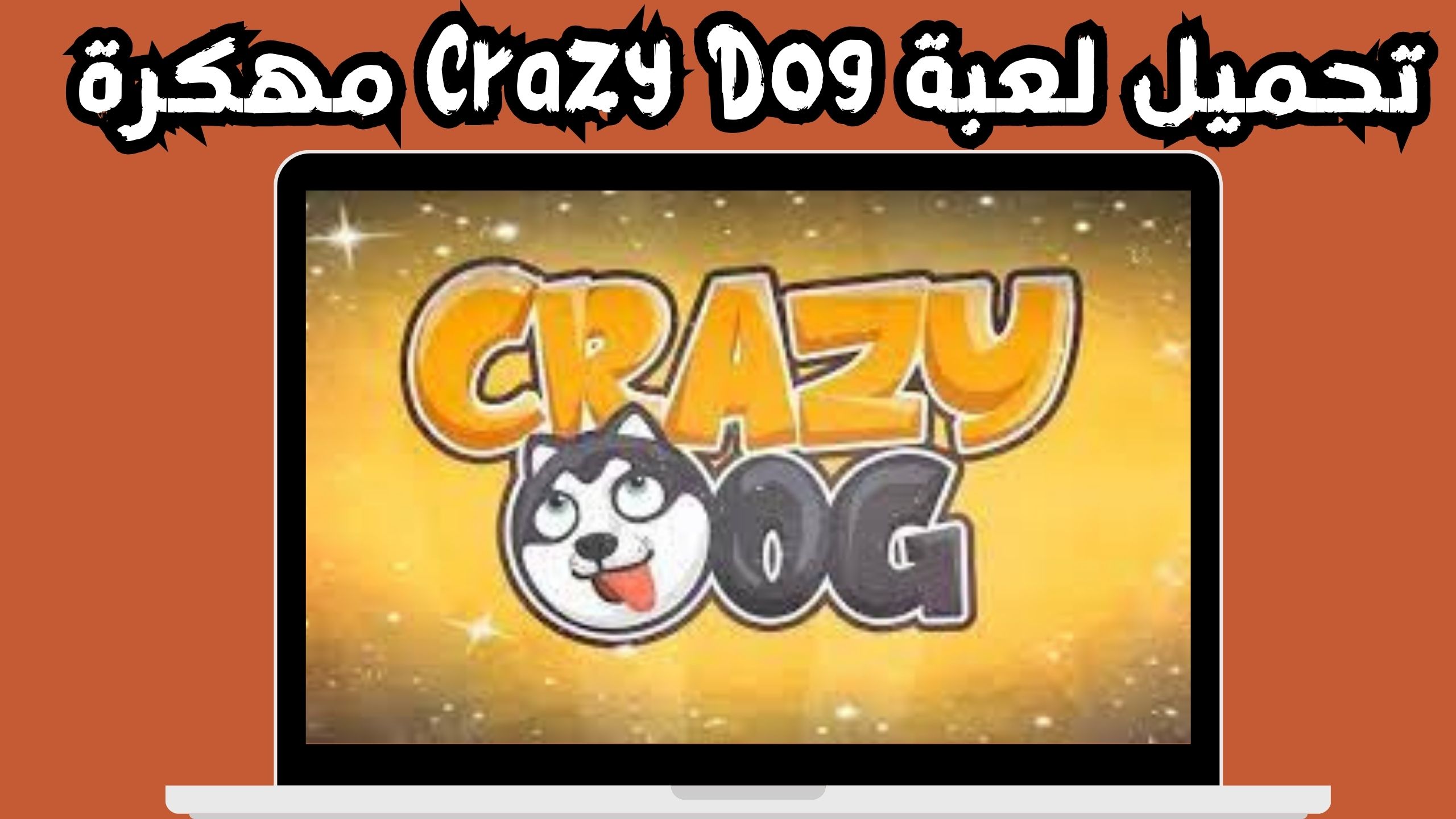 تحميل لعبة Crazy Dog مهكرة للاندرويد و الايفون اخر اصدار 2024