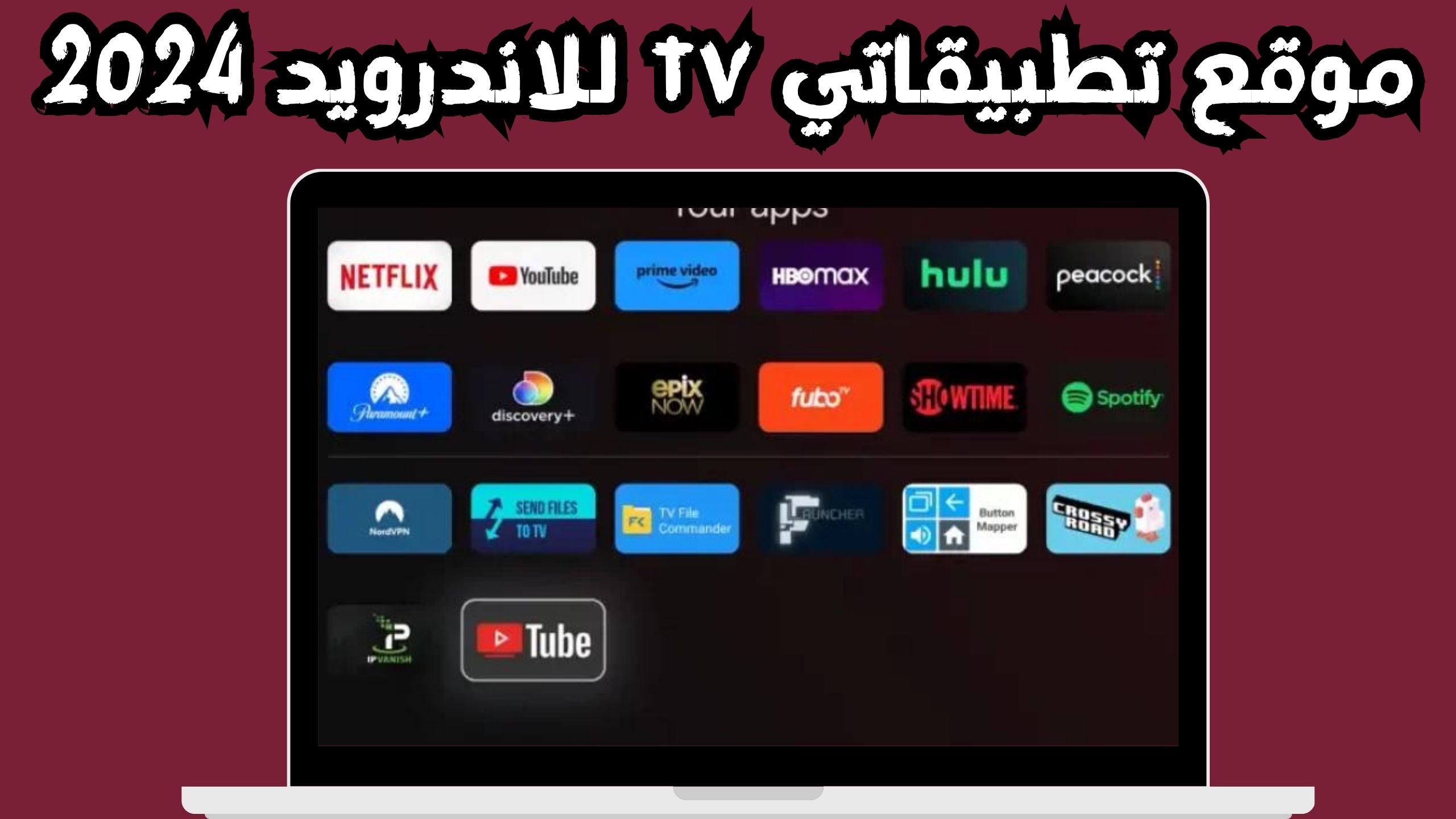 موقع تطبيقاتي&nbsp;tv لمشاهدة المبارايات بجودة عالية اخر اصدار 2024 مجانا