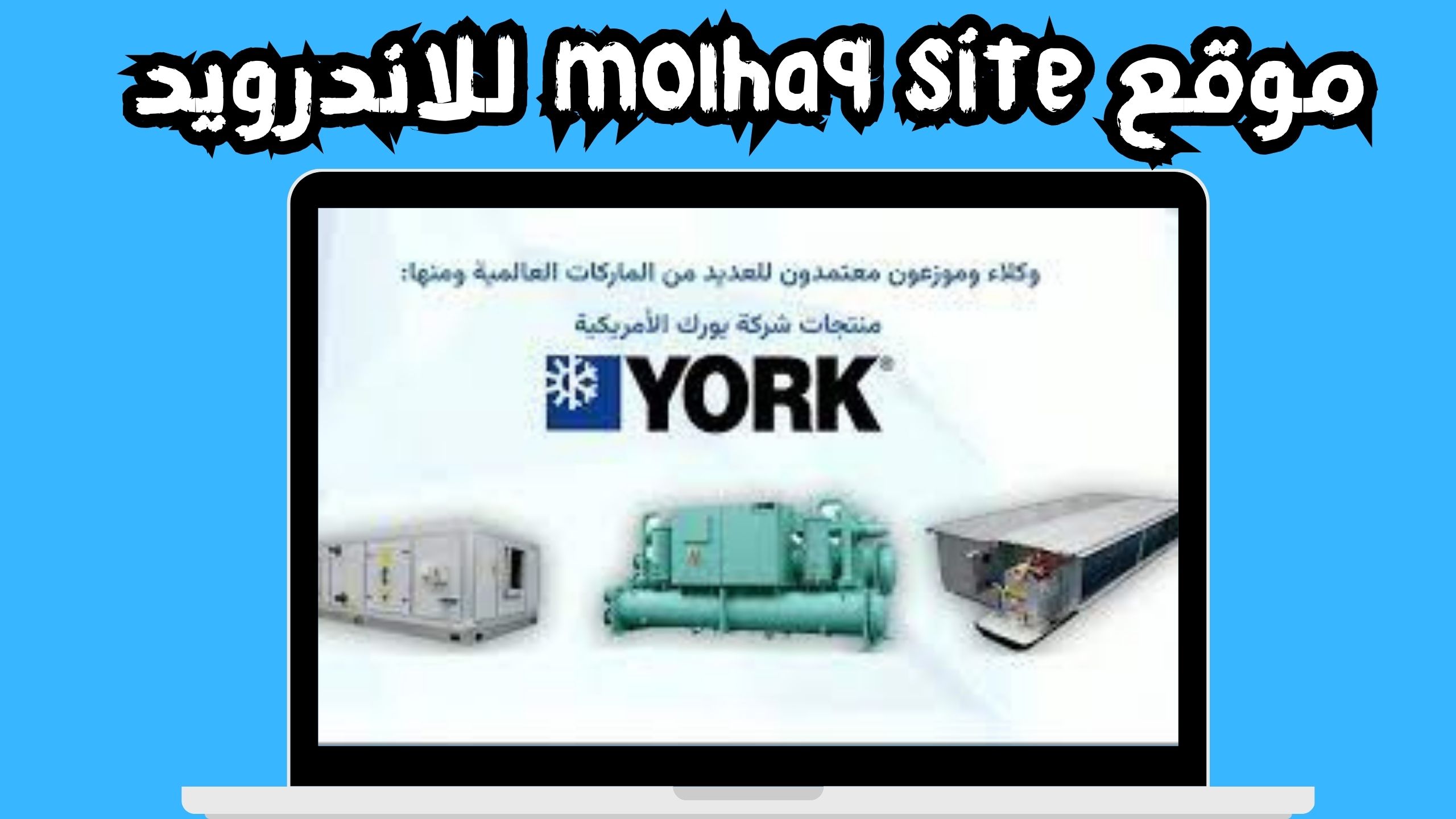 موقع molhaq site apk للاندرويد و الايفون اخر اصدار 2024
