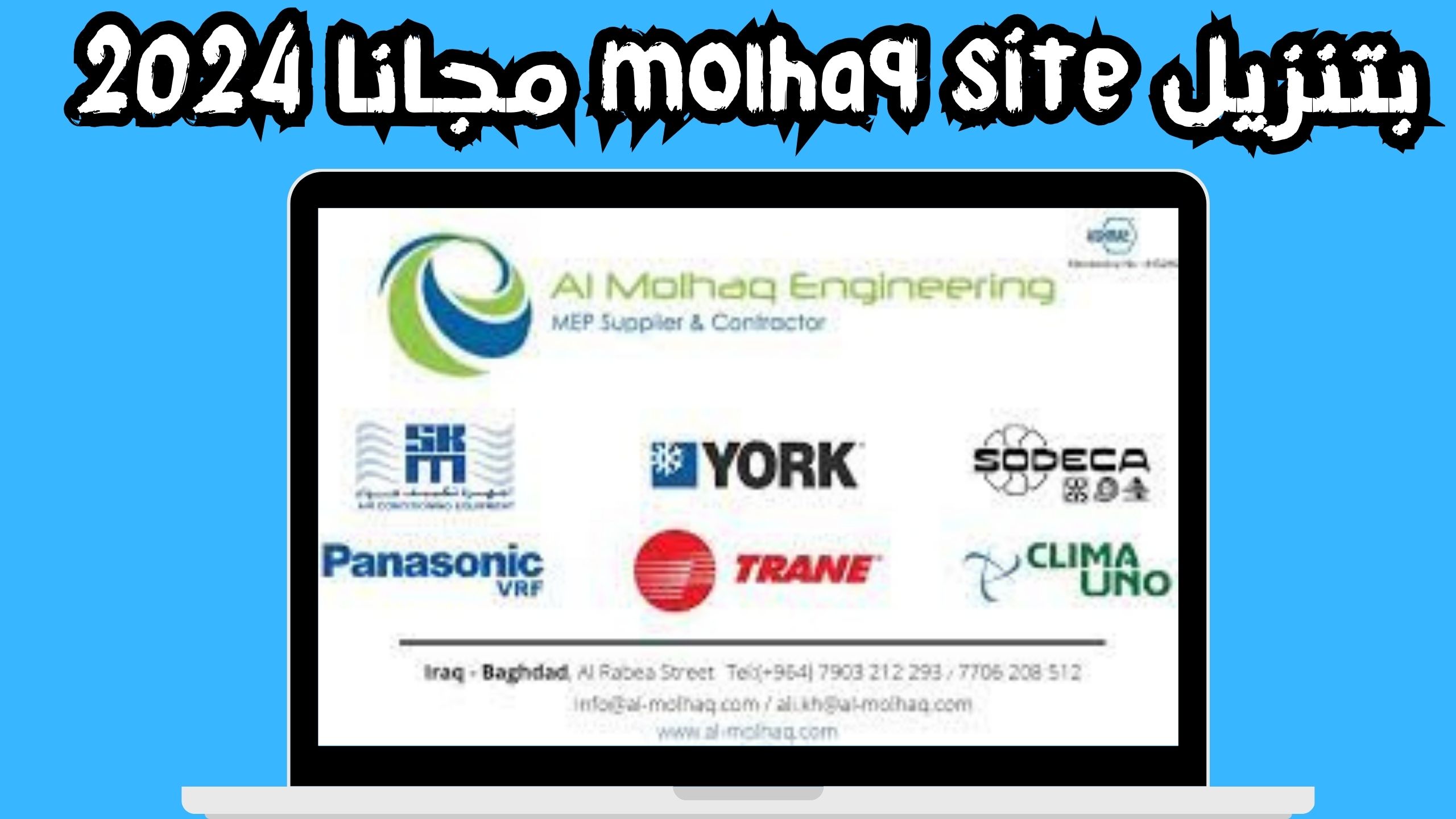 موقع molhaq site apk للاندرويد و الايفون اخر اصدار 2024