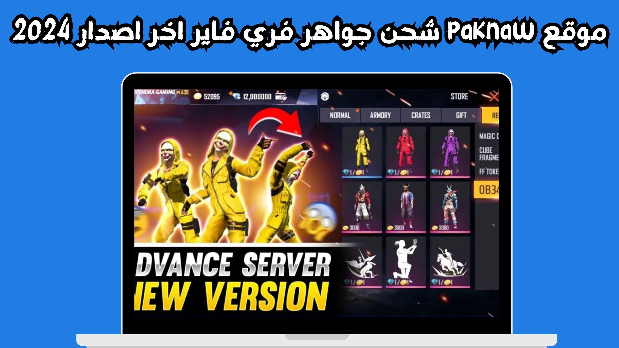 موقع paknaw شحن جواهر فري فاير للاندرويد والايفون اخر اصدار 2024 مجانا