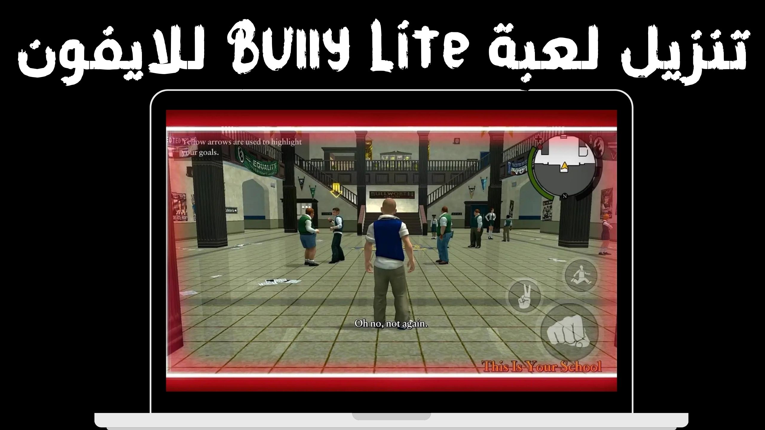 تحميل لعبة bully للاندرويد و الايفون apk + obb من ميديا فاير 2024