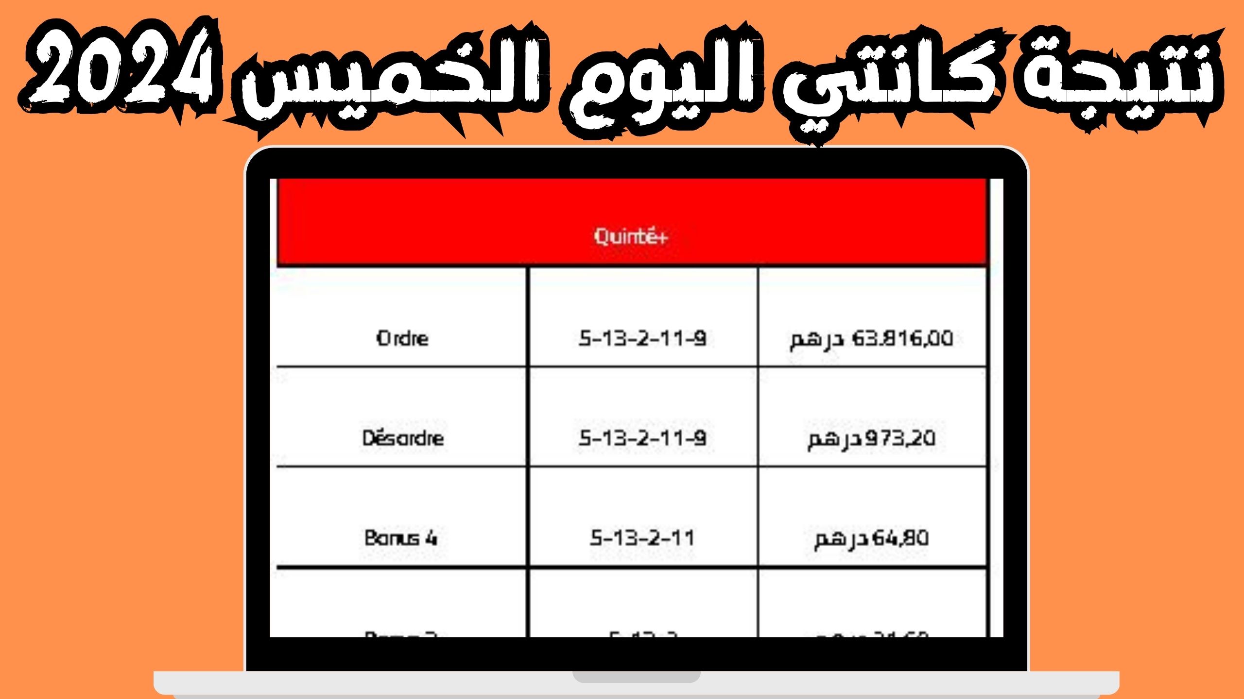 نتيجة تيرسي اليوم نتيجة سباق الخيل اليوم المغرب 2024