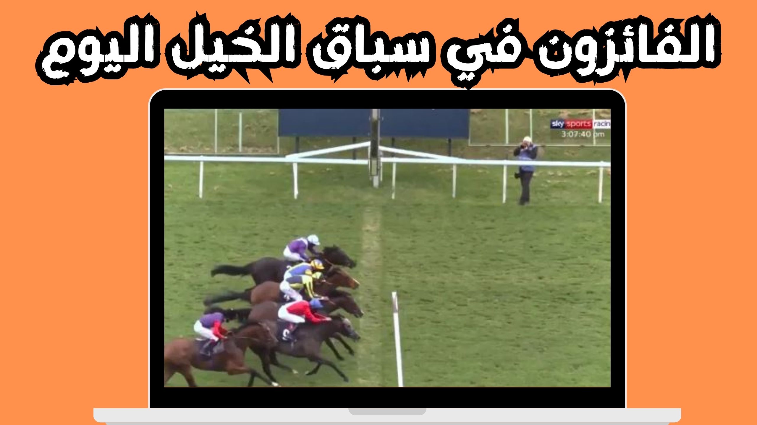 نتيجة تيرسي اليوم نتيجة سباق الخيل اليوم المغرب 2024