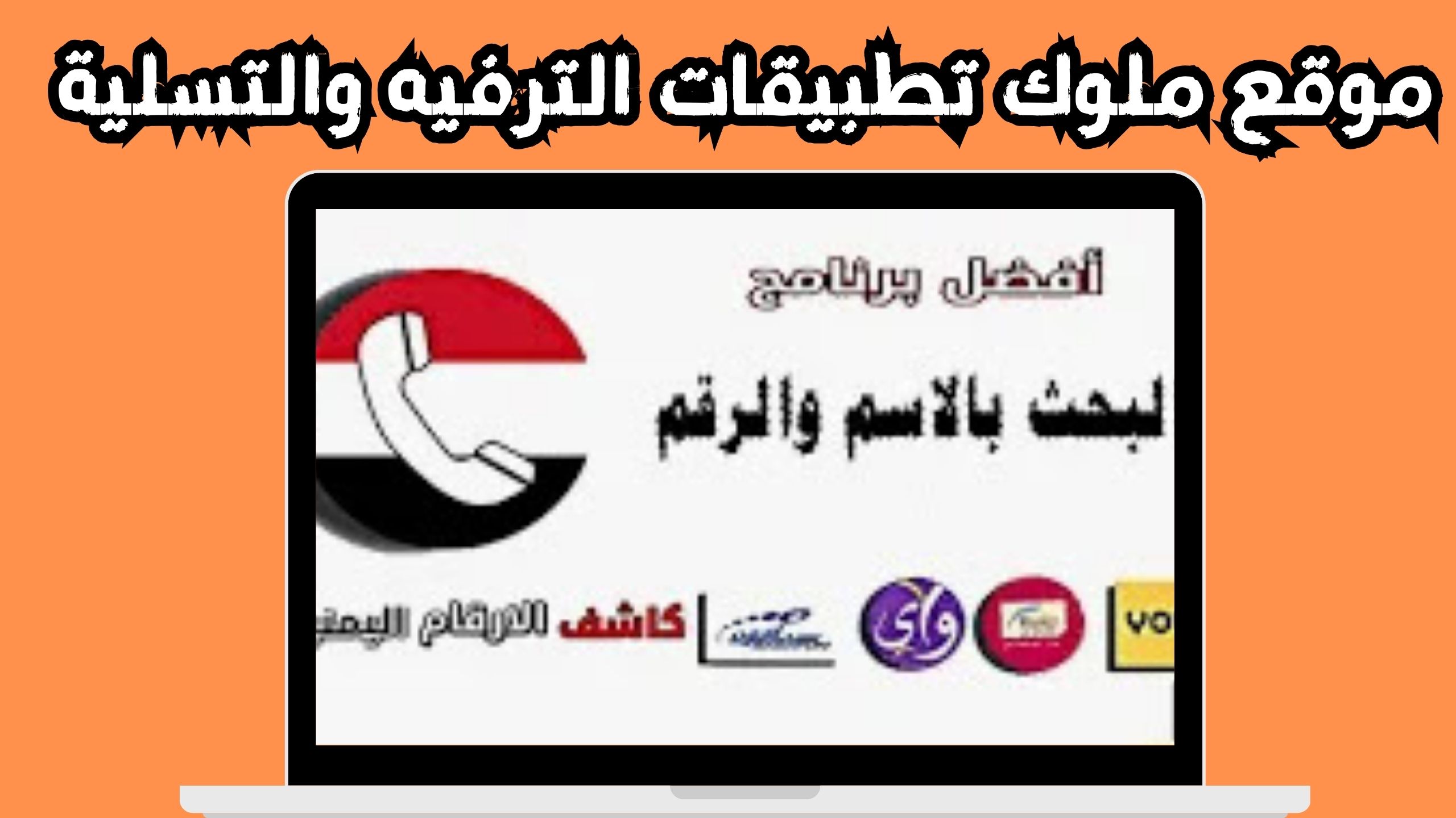 موقع ملوك الشرح لتنزيل التطبيقات و البرامج للاندرويد و الايفون 2024