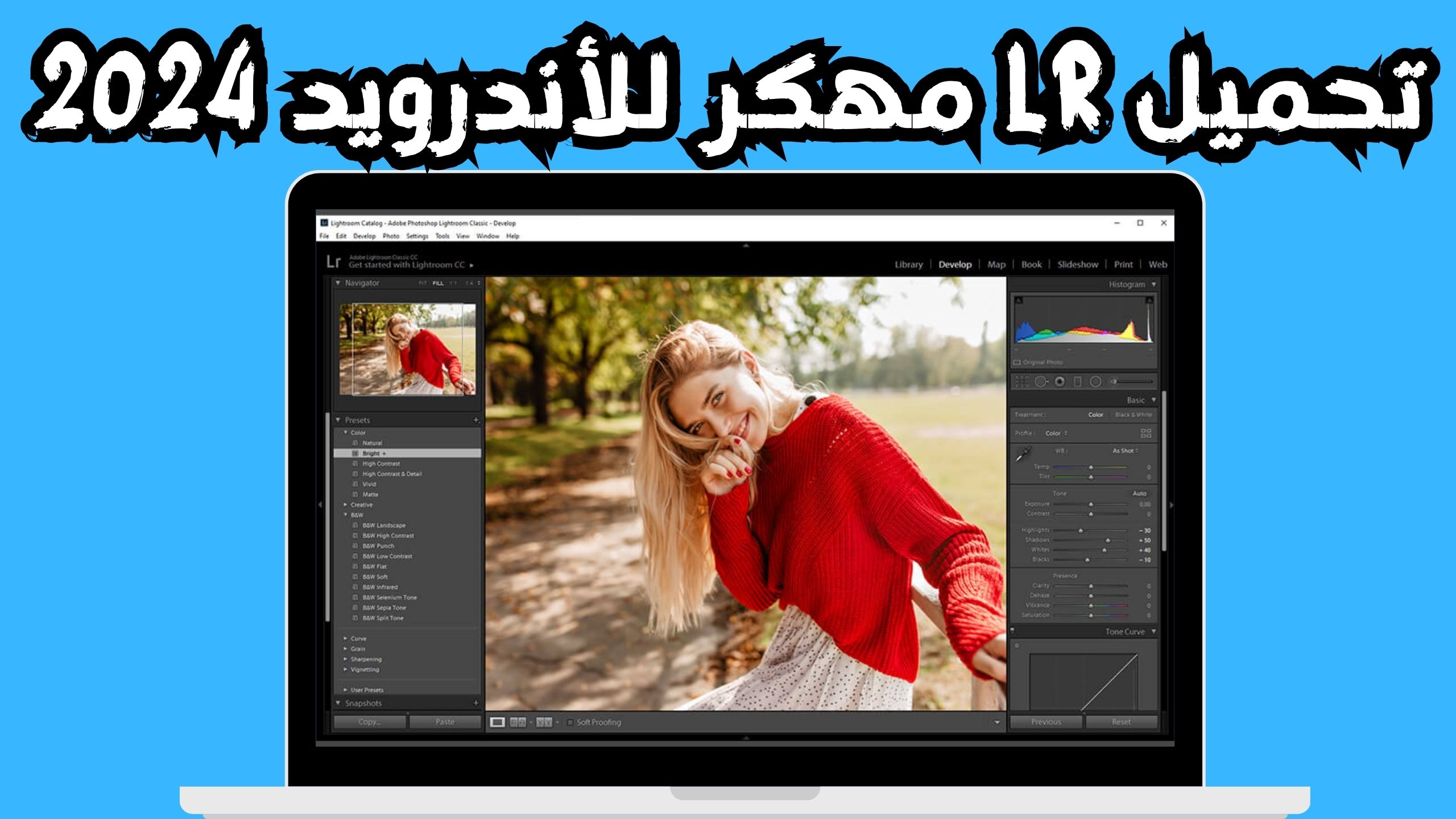 تحميل برنامج lr APK مهكر للاندرويد و الايفون اخر اصدار 2024 من ميديا فاير