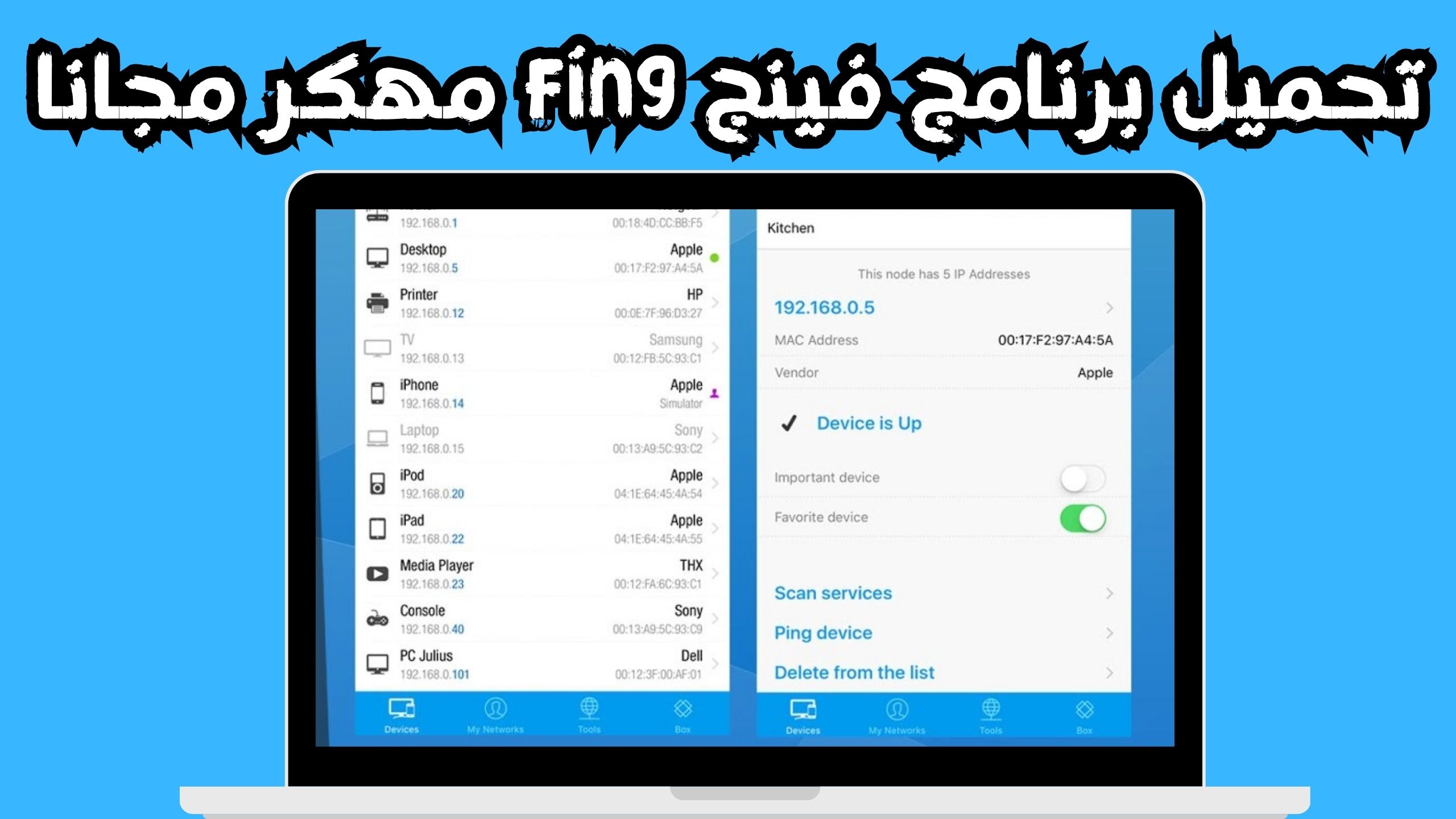 تنزيل تطبيق fing apk أدوات الشبكة للاندرويد و الايفون اخر اصدار 2024