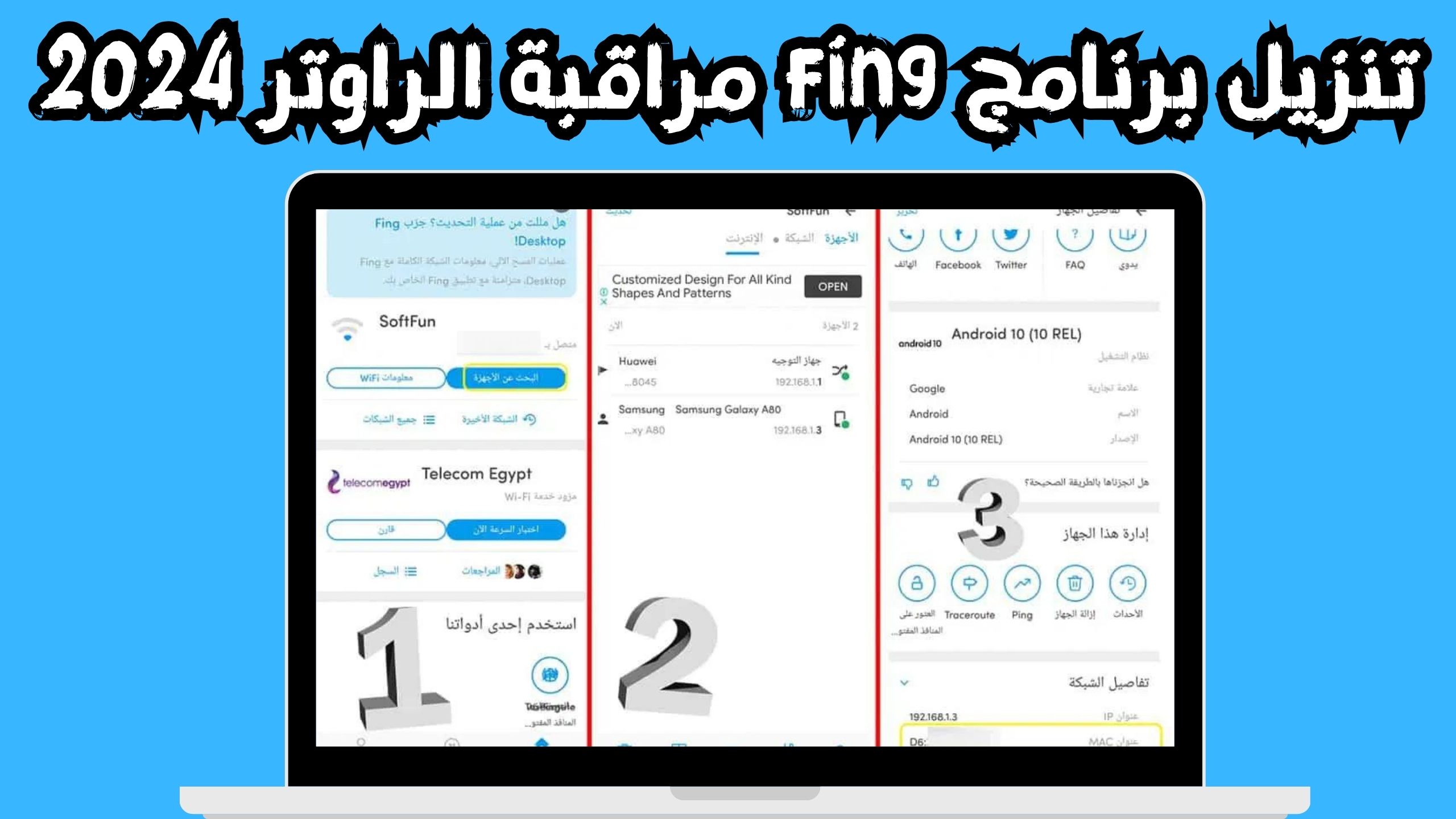 تنزيل تطبيق fing apk أدوات الشبكة للاندرويد و الايفون اخر اصدار 2024