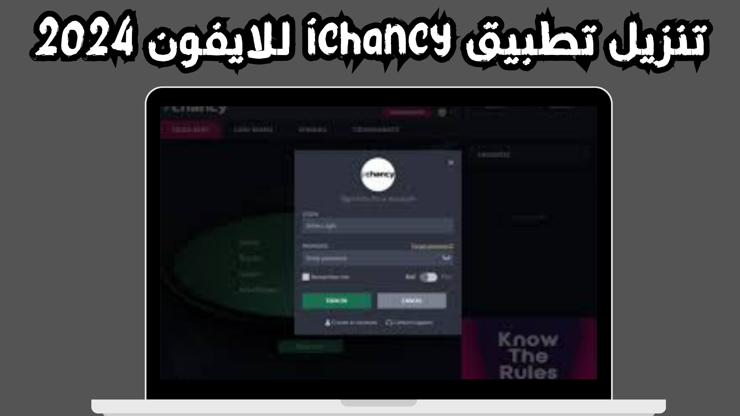 تحميل تطبيق ichancy مهكر لفتح المواقع المحجوبة للاندرويد و الايفون اخر اصدار 2024