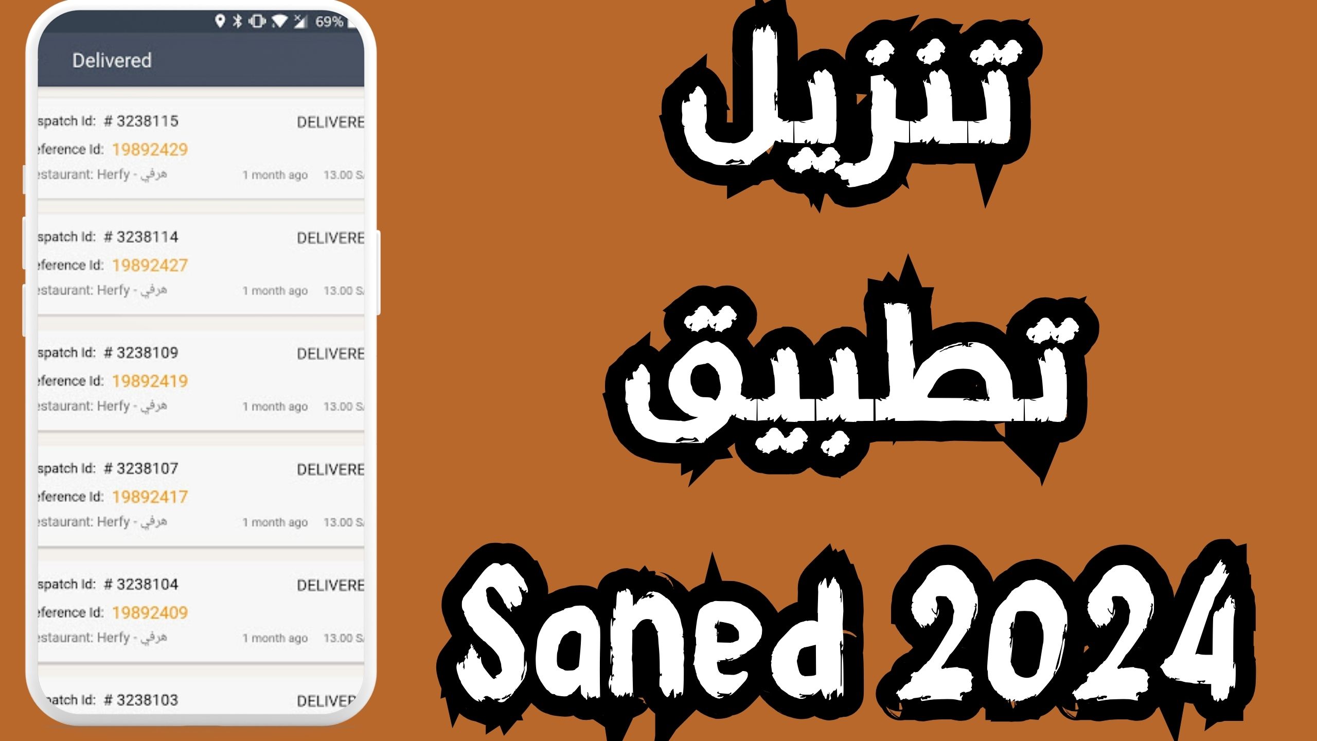 تحميل تطبيق ساند Saned APK للاندرويد والايفون 2024 مجانا