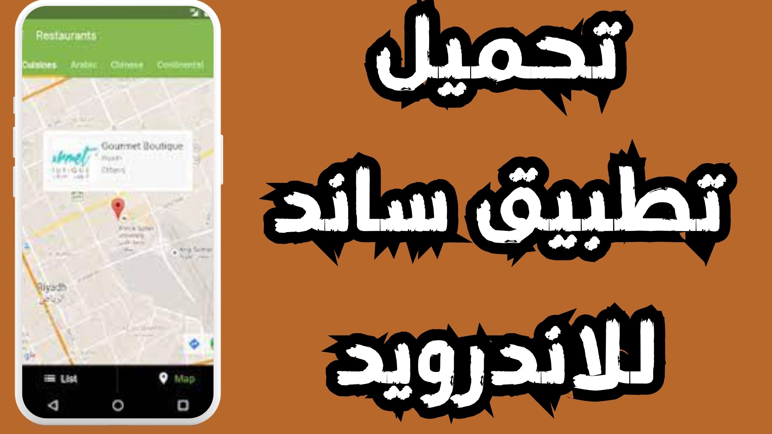 تحميل تطبيق ساند Saned APK للاندرويد والايفون 2024 مجانا