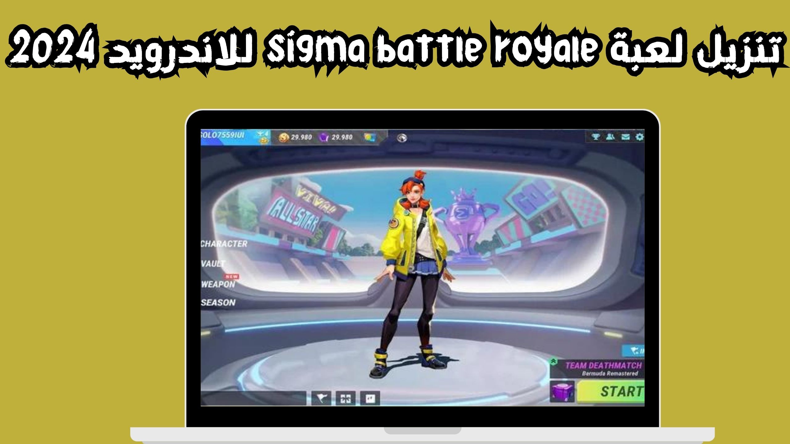 تحميل لعبة sigma battle royale مهكرة  اخر اصدار 2024 مجانا