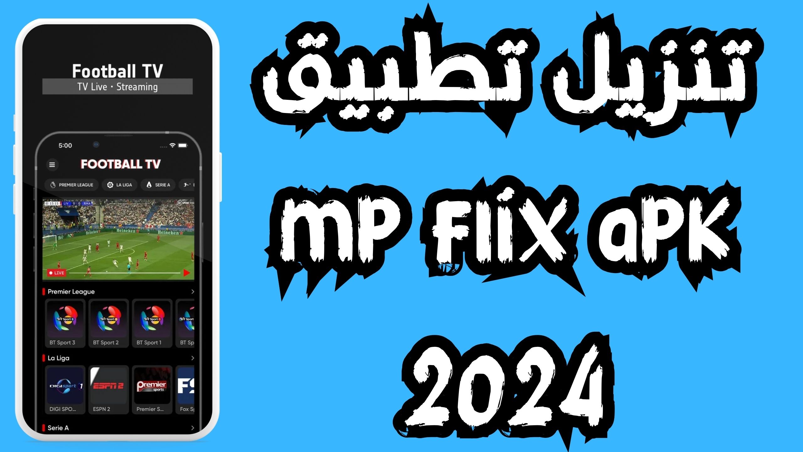 تحميل تطبيق mp flix apk لمشاهدة المباريات للاندرويد و الايفون 2024 مجاناتحميل تطبيق mp flix apk لمشاهدة المباريات للاندرويد و الايفون 2024 مجانا