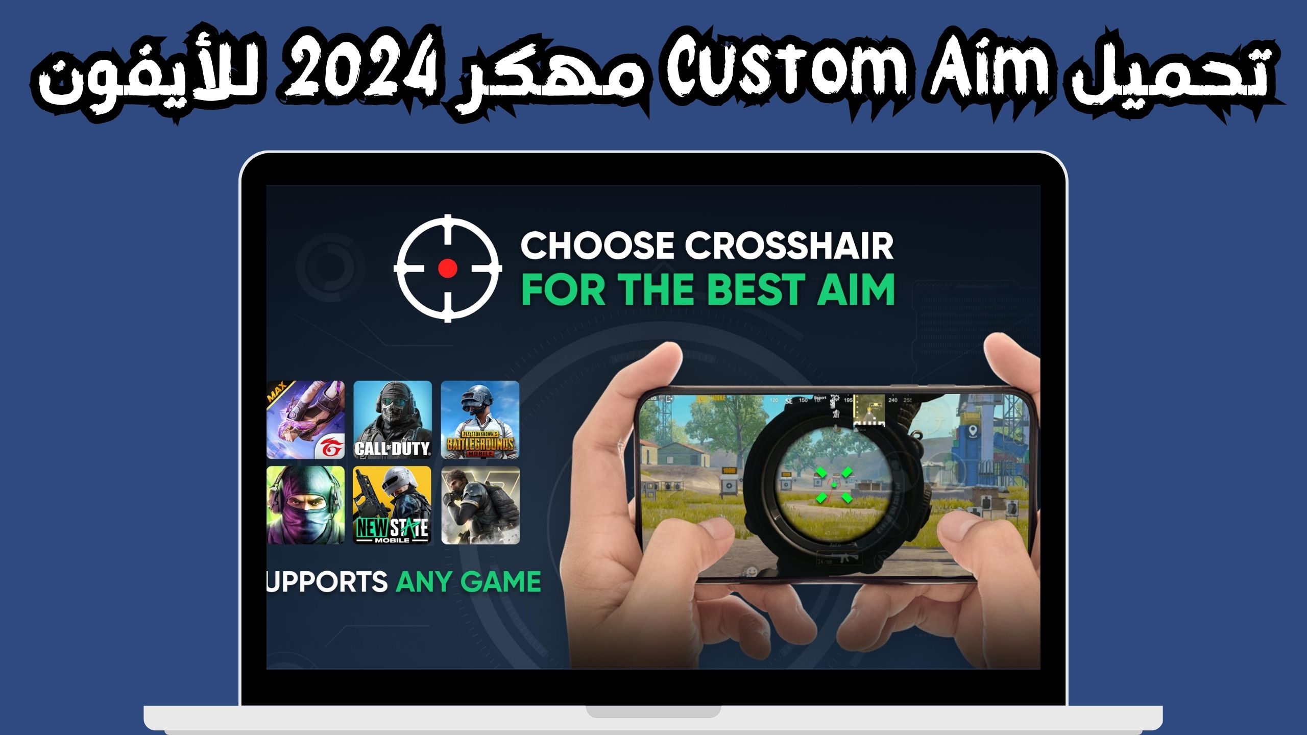 تحميل برنامج custom aim مهكر 2024 للاندرويد و الايفون اخر اصدار apk مجانا