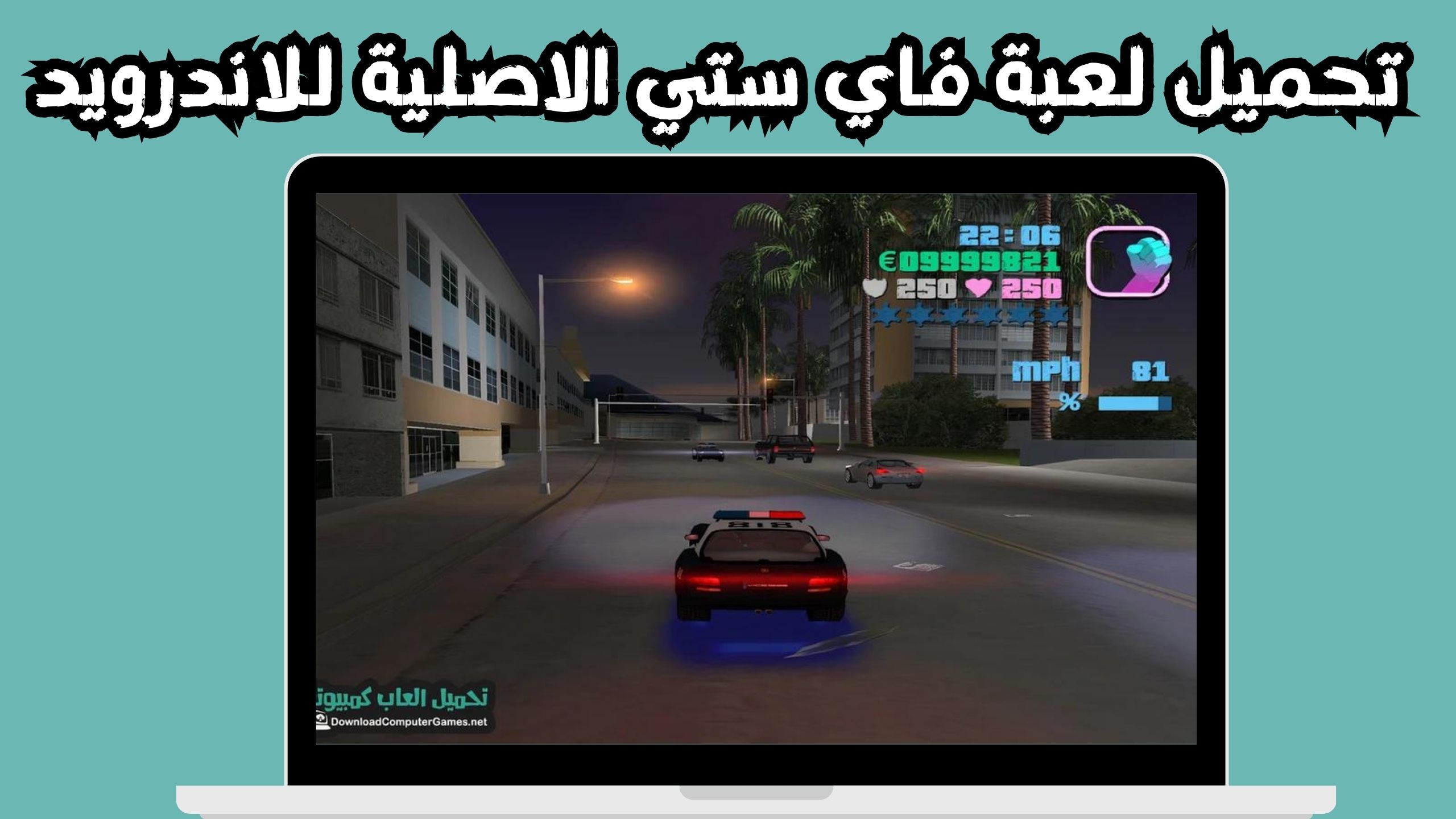 تحميل لعبة فاي ستي الاصلية للاندرويد و الايفون اخر اصدار 2024 مجانا