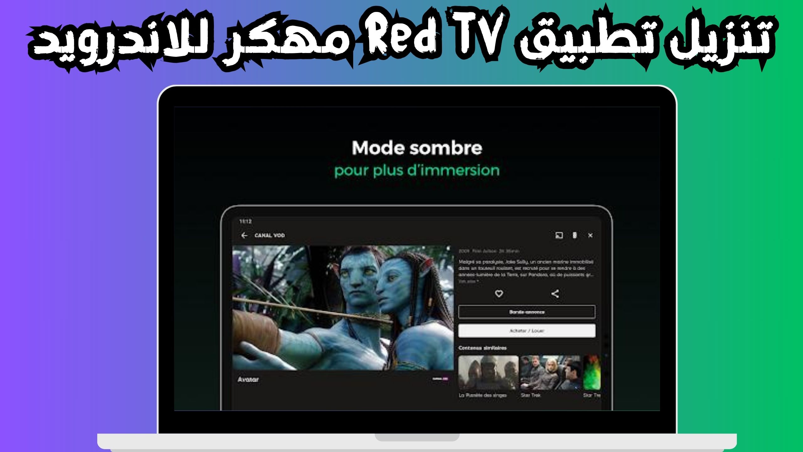 تحميل تطبيق Red TV للاندرويد و الايفون اخر اصدار 2024 من ميديا فاير