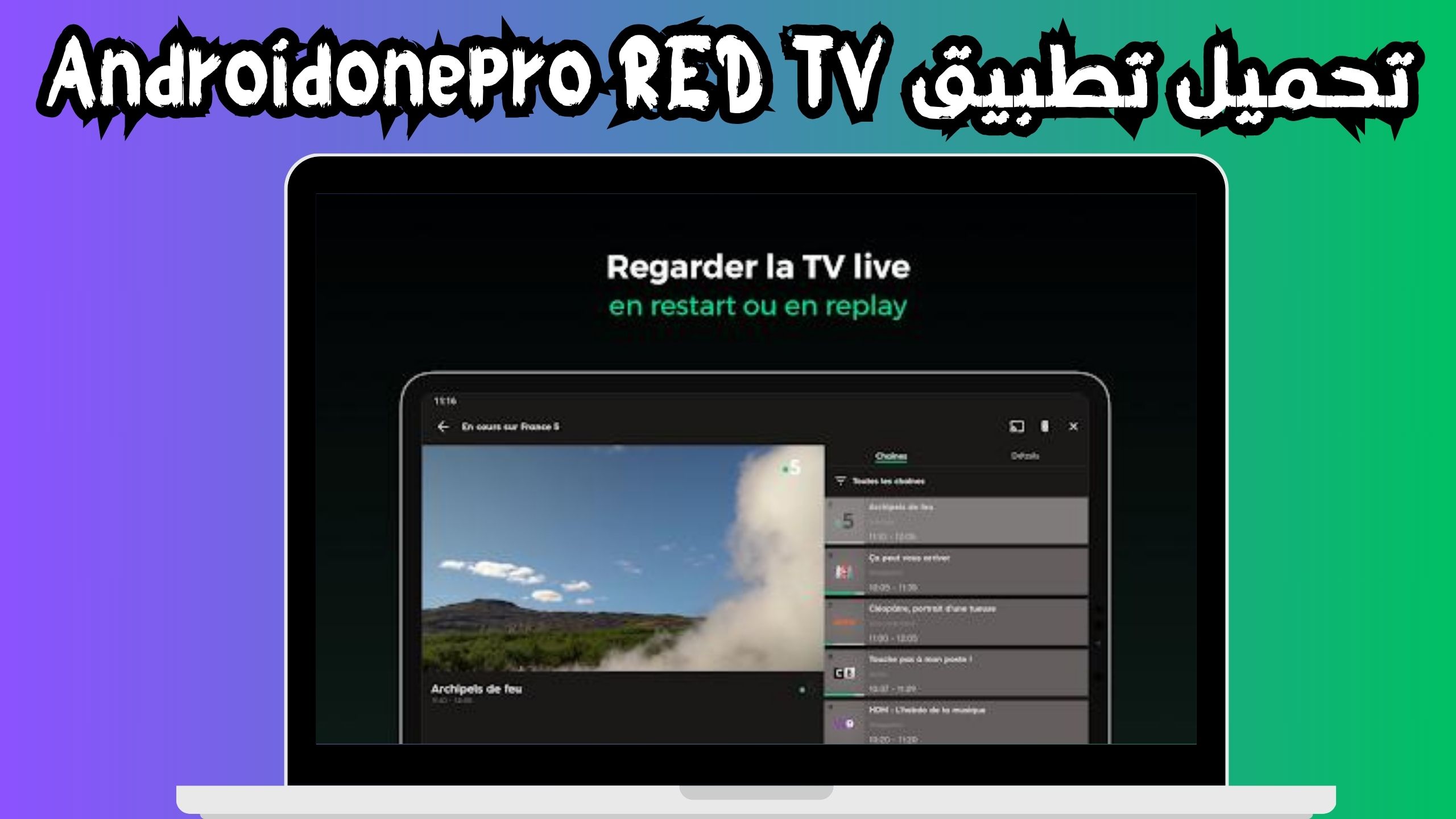 تحميل تطبيق Red TV للاندرويد و الايفون اخر اصدار 2024 من ميديا فاير