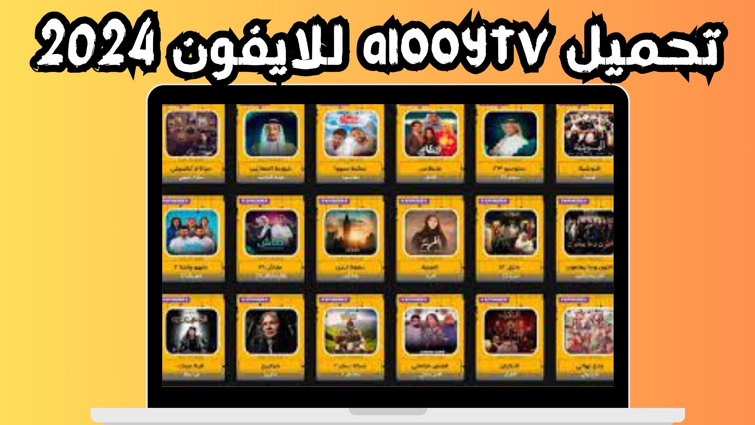 تحميل تطبيق الوي تي في alooytv apk اخر اصدار للاندرويد و الايفون 2024