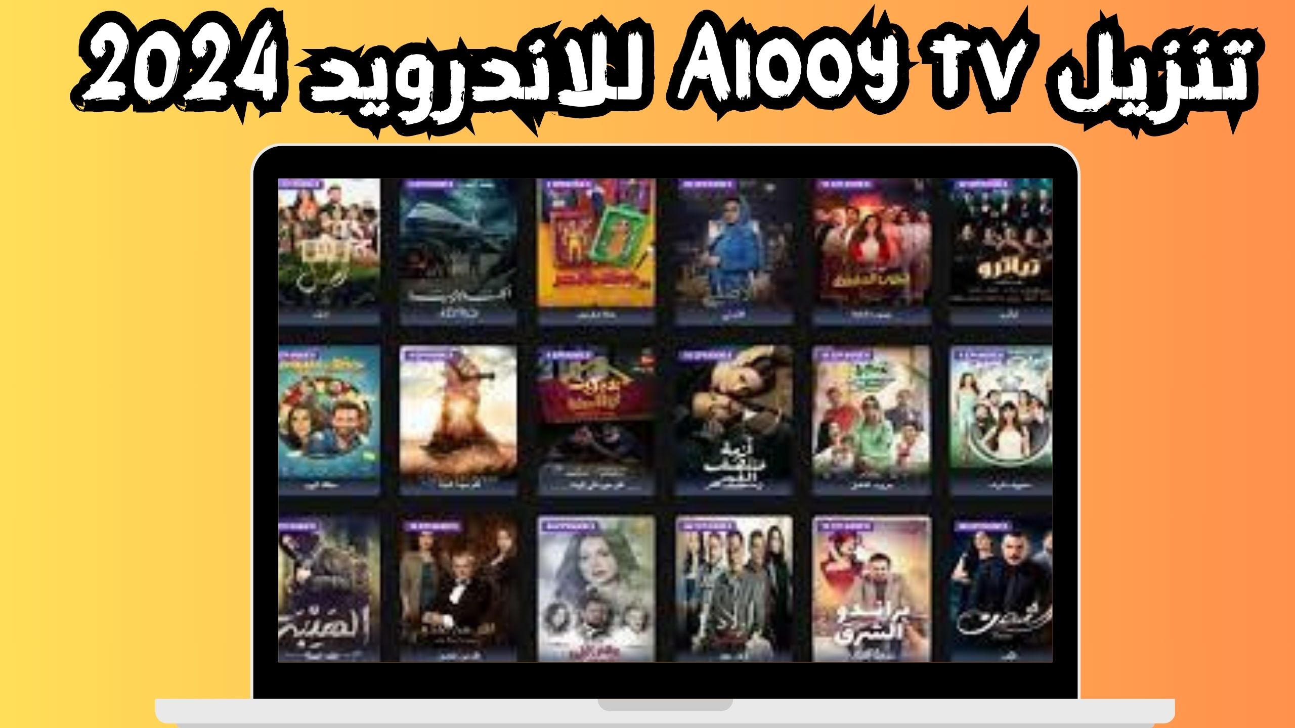 تحميل تطبيق الوي تي في alooytv apk اخر اصدار للاندرويد و الايفون 2024