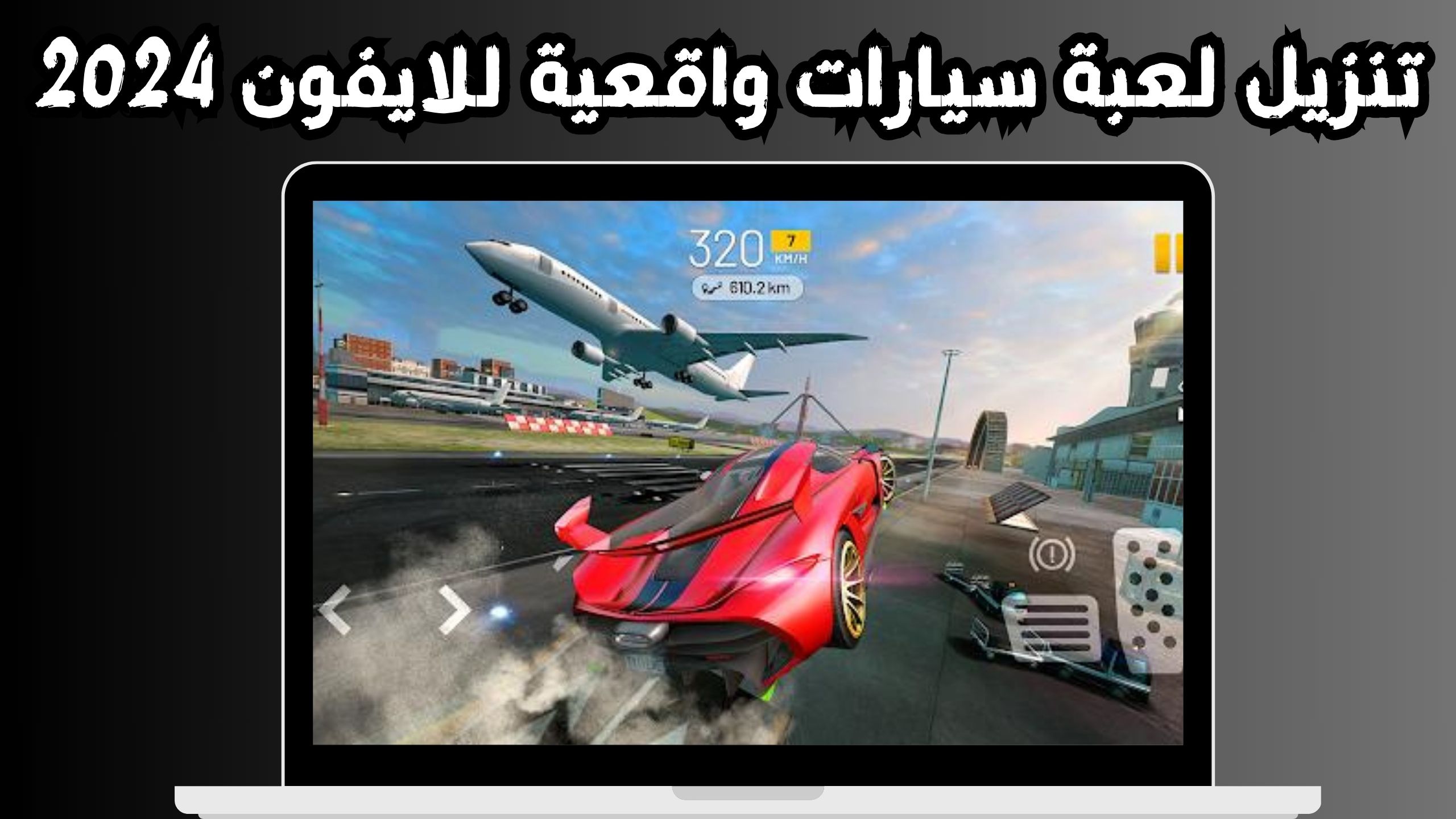 تنزيل لعبة extreme car driving مهكرة للاندرويد و الايفون 2024 مجانا