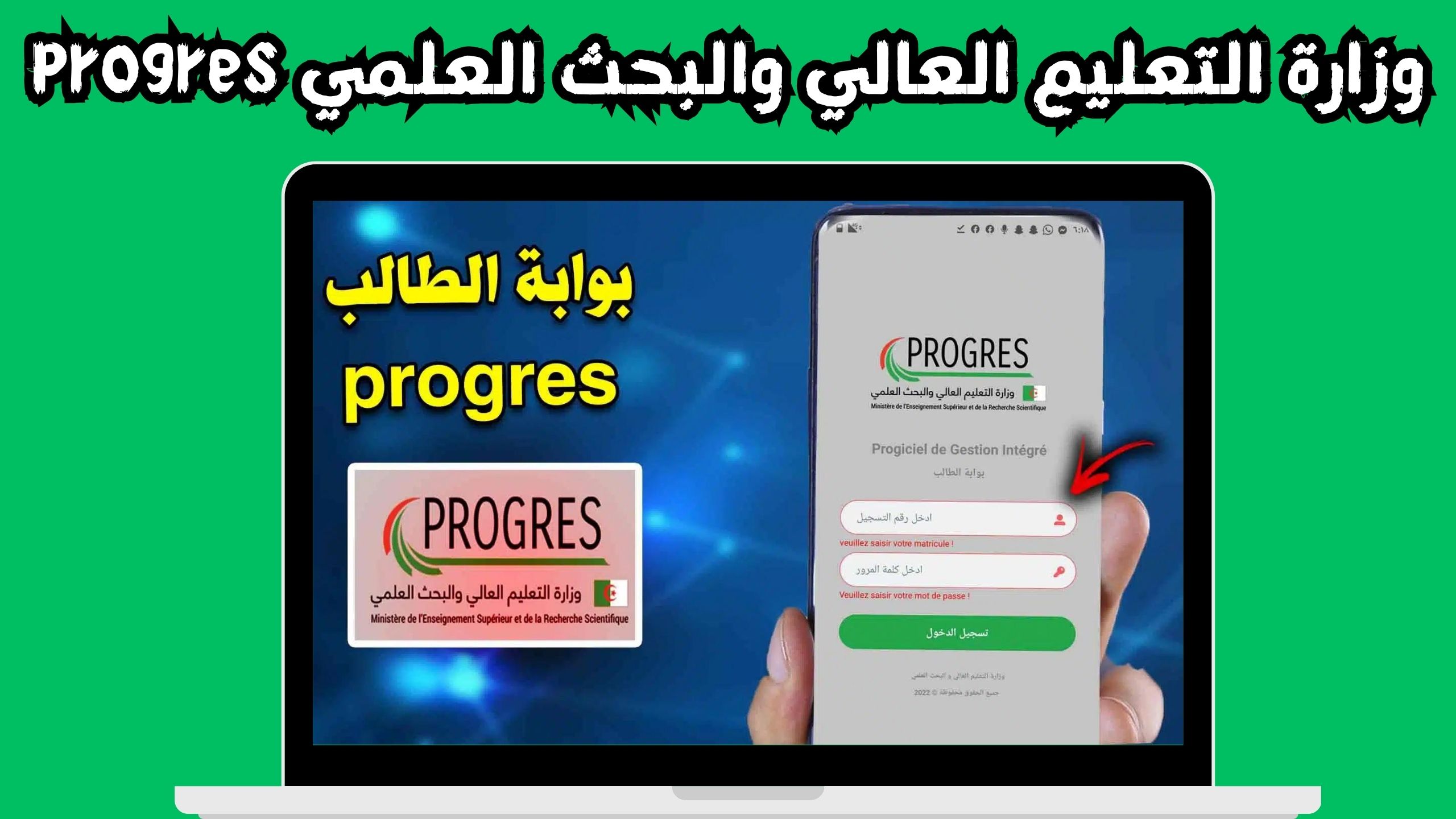 تحميل تطبيق progres للاندرويد و الايفون اخر اصدار 2024 من ميديا فاير