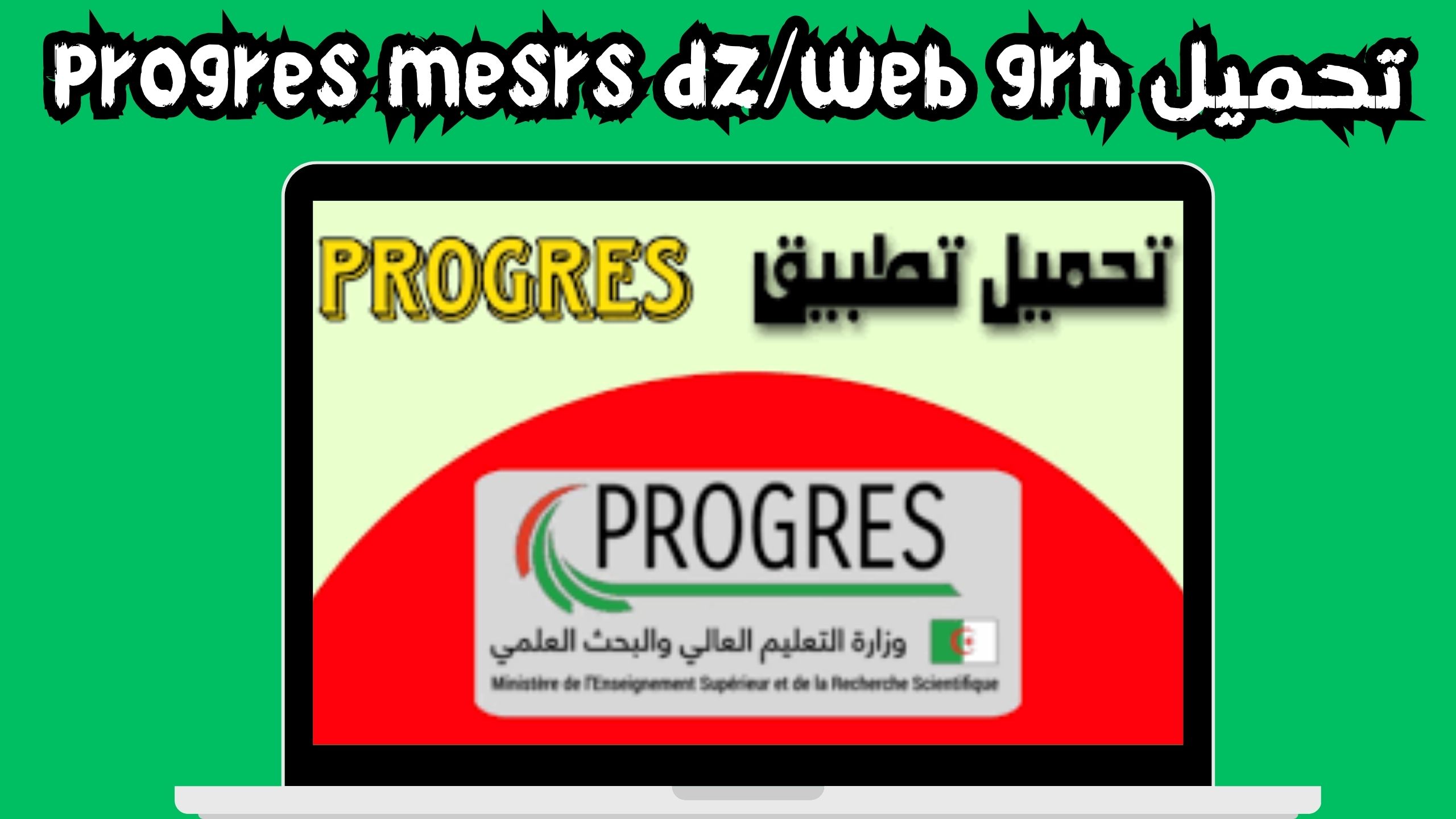 تحميل تطبيق progres للاندرويد و الايفون اخر اصدار 2024 من ميديا فاير